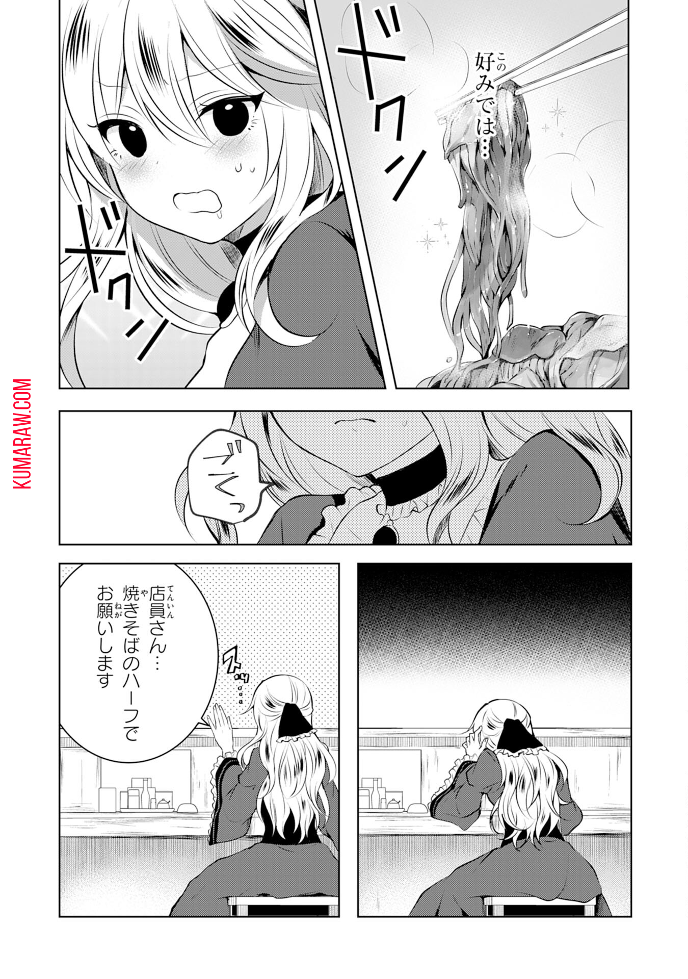 貴族令嬢がジャンクフード食って「美味いですわ！」するだけの話 第1話 - Page 20