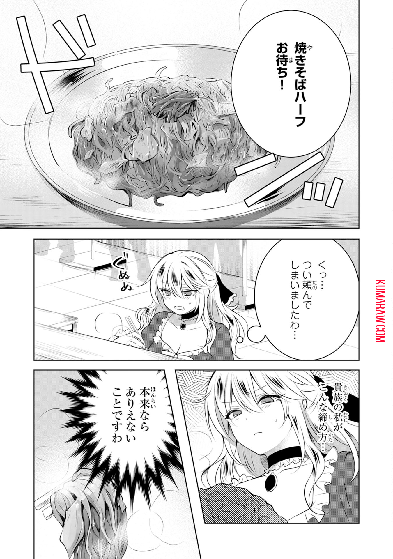 貴族令嬢がジャンクフード食って「美味いですわ！」するだけの話 第1話 - Page 21