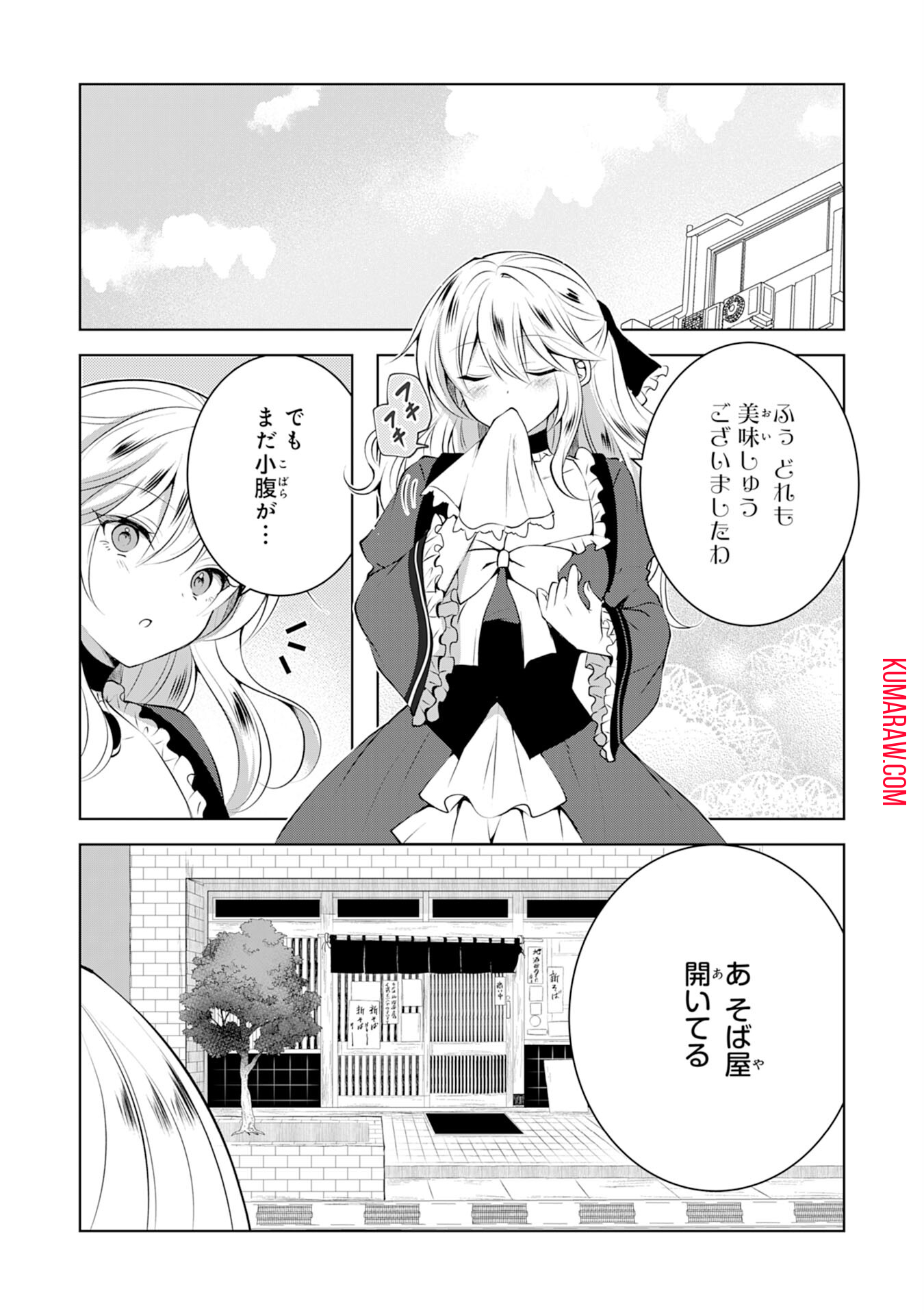 貴族令嬢がジャンクフード食って「美味いですわ！」するだけの話 第1話 - Page 25