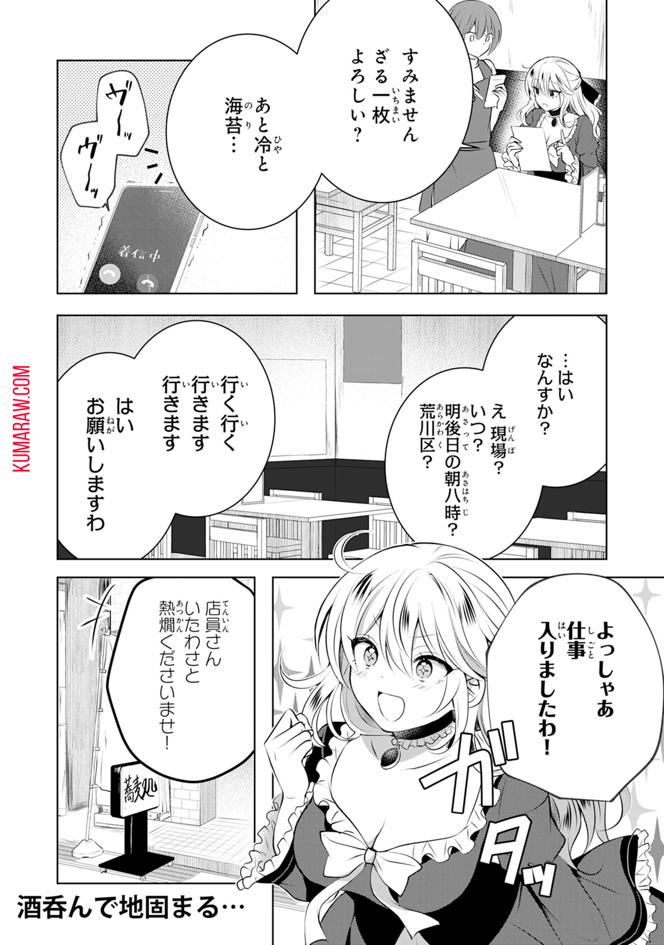 貴族令嬢がジャンクフード食って「美味いですわ！」するだけの話 第1話 - Page 26