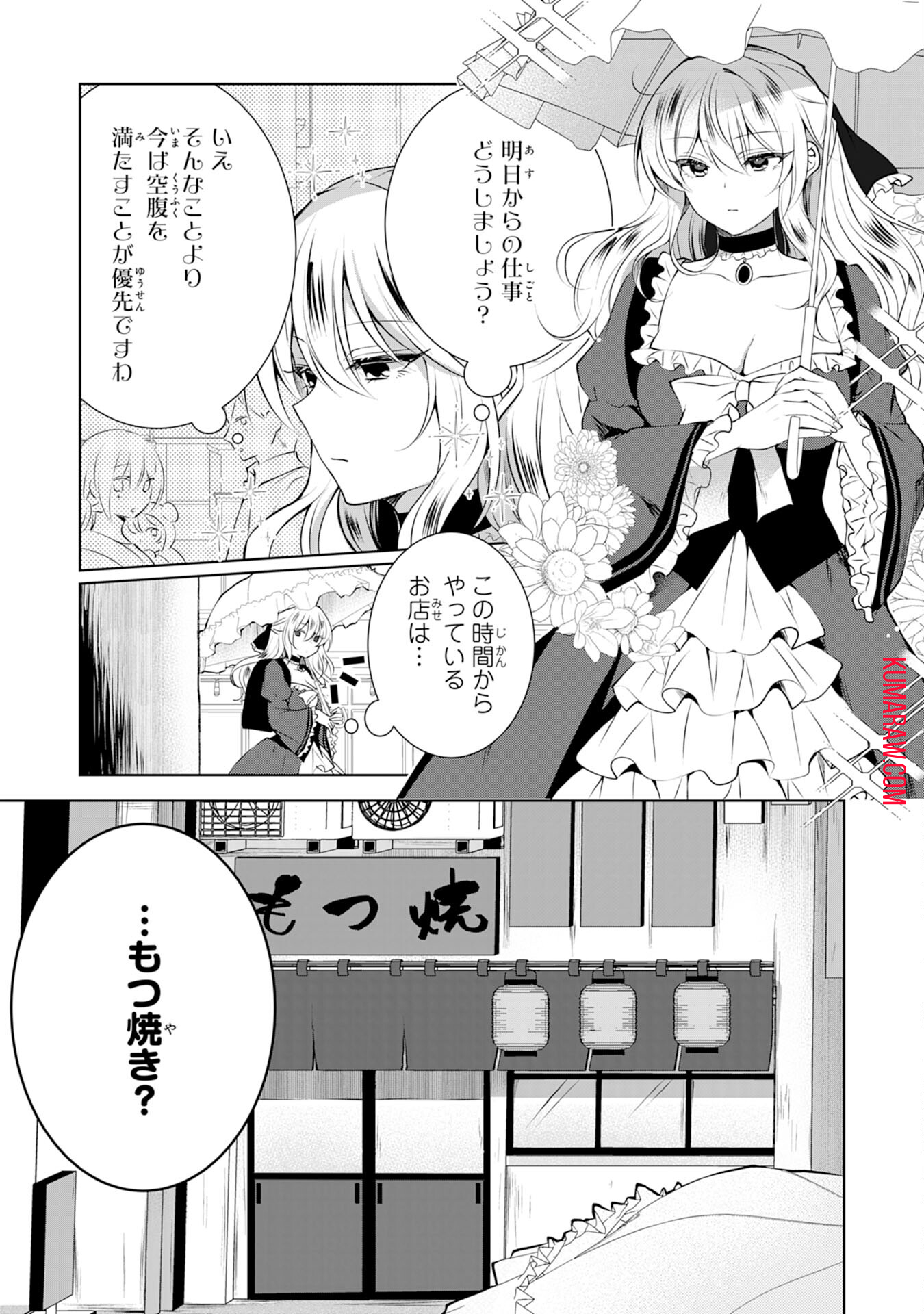 貴族令嬢がジャンクフード食って「美味いですわ！」するだけの話 第1話 - Page 7