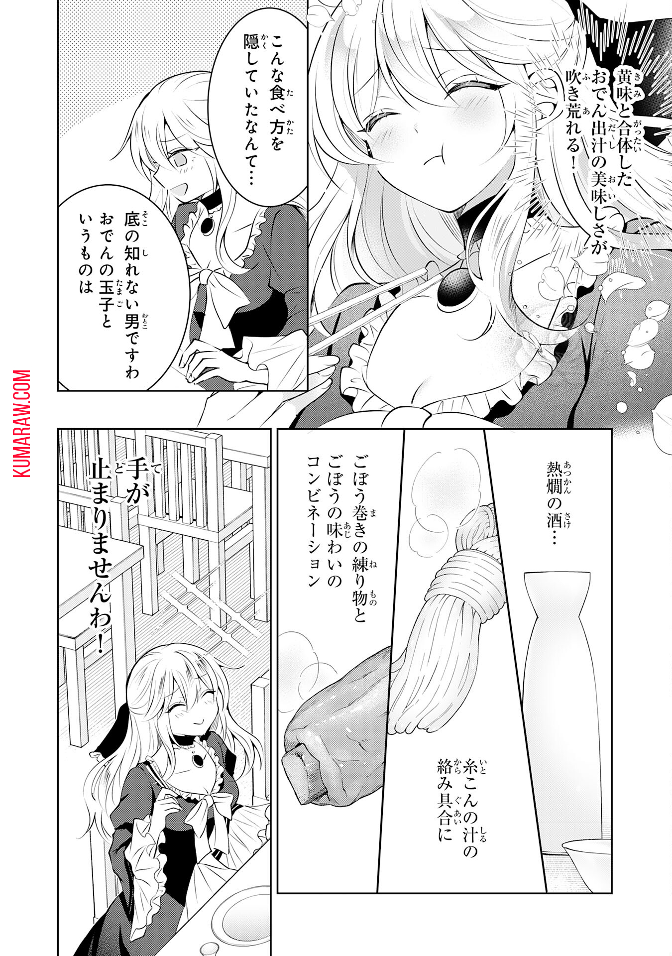 貴族令嬢がジャンクフード食って「美味いですわ！」するだけの話 第10話 - Page 12