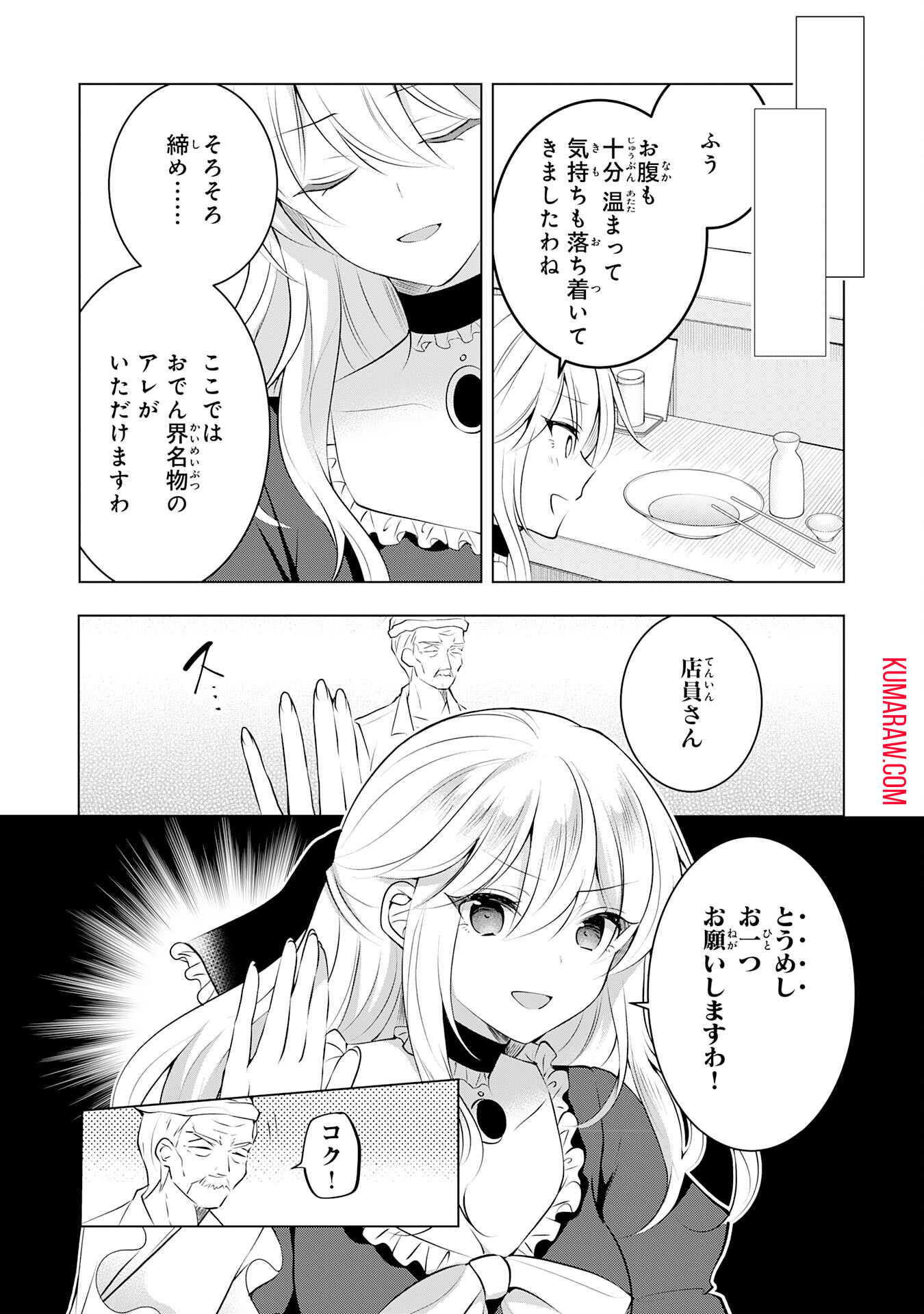 貴族令嬢がジャンクフード食って「美味いですわ！」するだけの話 第10話 - Page 13