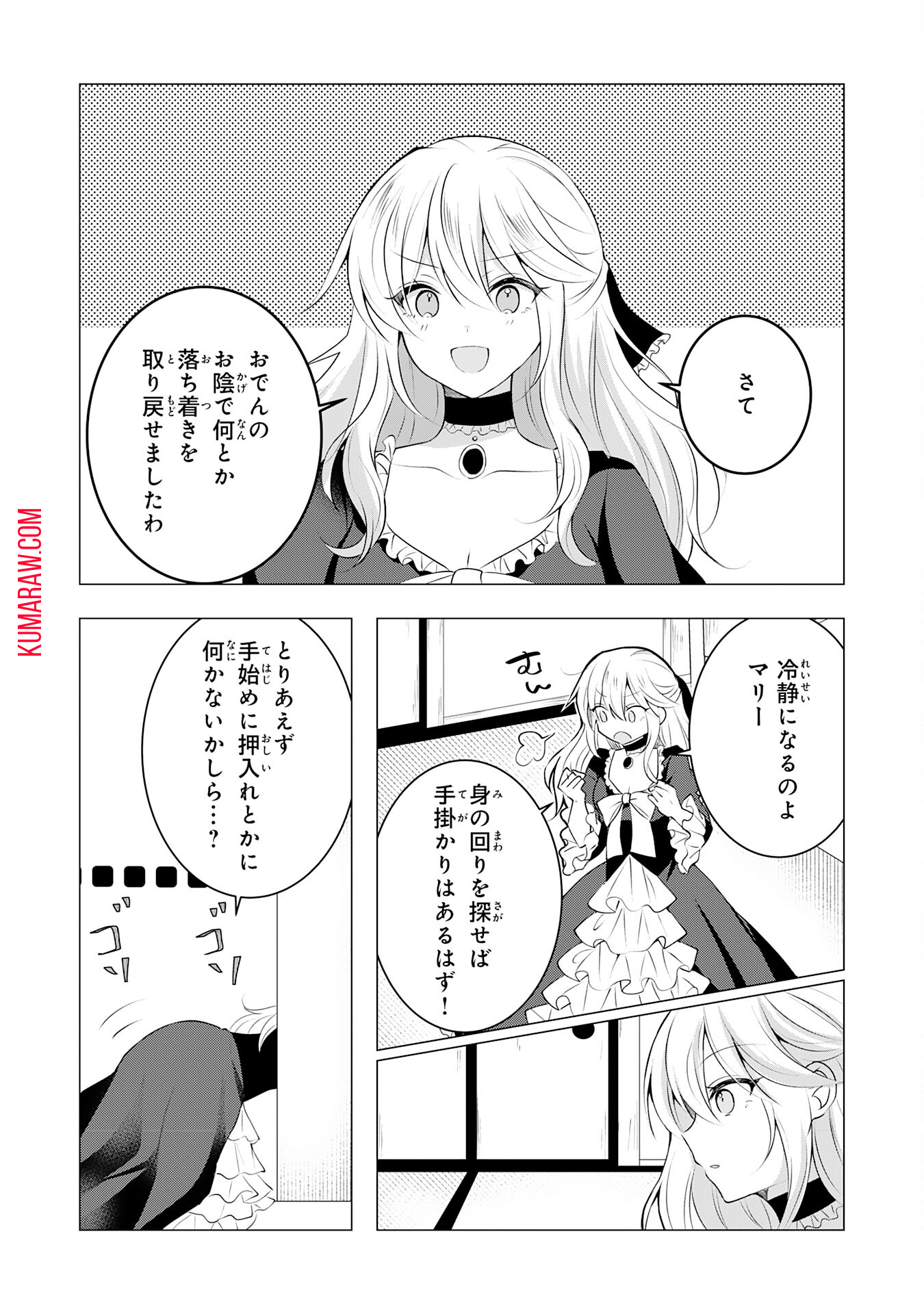 貴族令嬢がジャンクフード食って「美味いですわ！」するだけの話 第10話 - Page 18