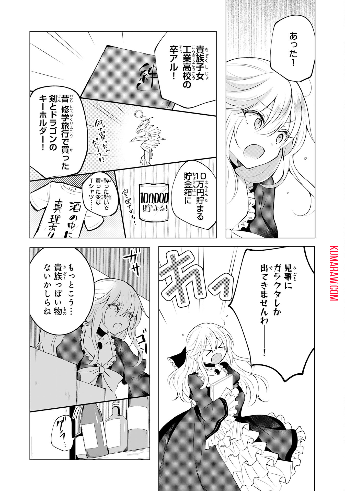 貴族令嬢がジャンクフード食って「美味いですわ！」するだけの話 第10話 - Page 19