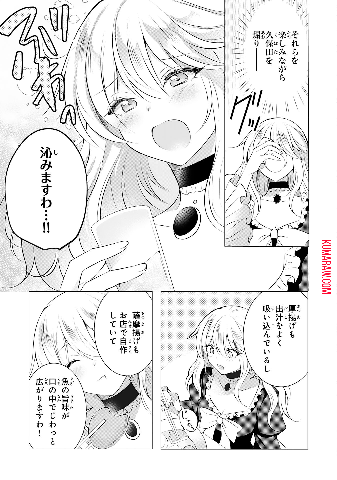 貴族令嬢がジャンクフード食って「美味いですわ！」するだけの話 第10話 - Page 7