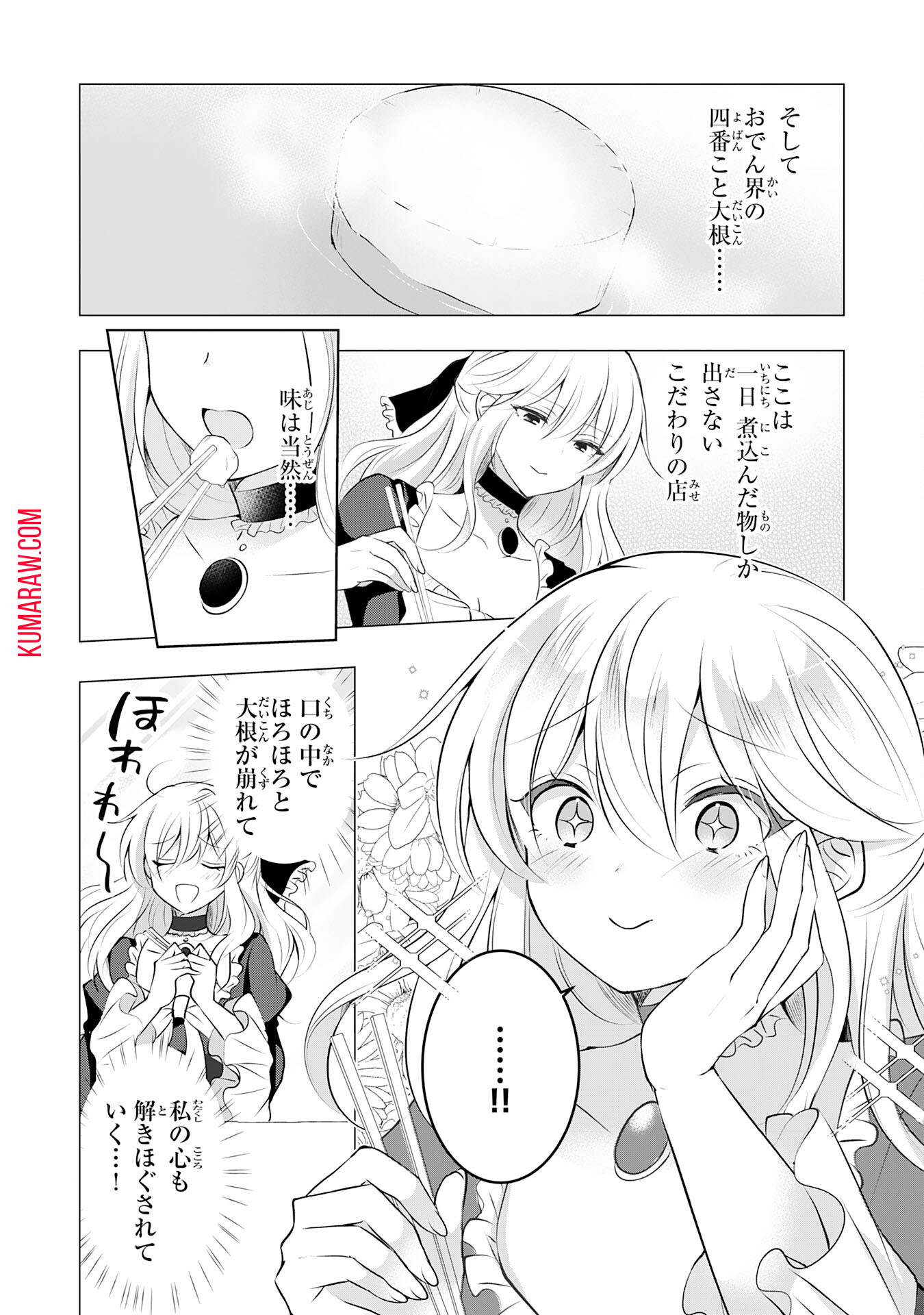 貴族令嬢がジャンクフード食って「美味いですわ！」するだけの話 第10話 - Page 8