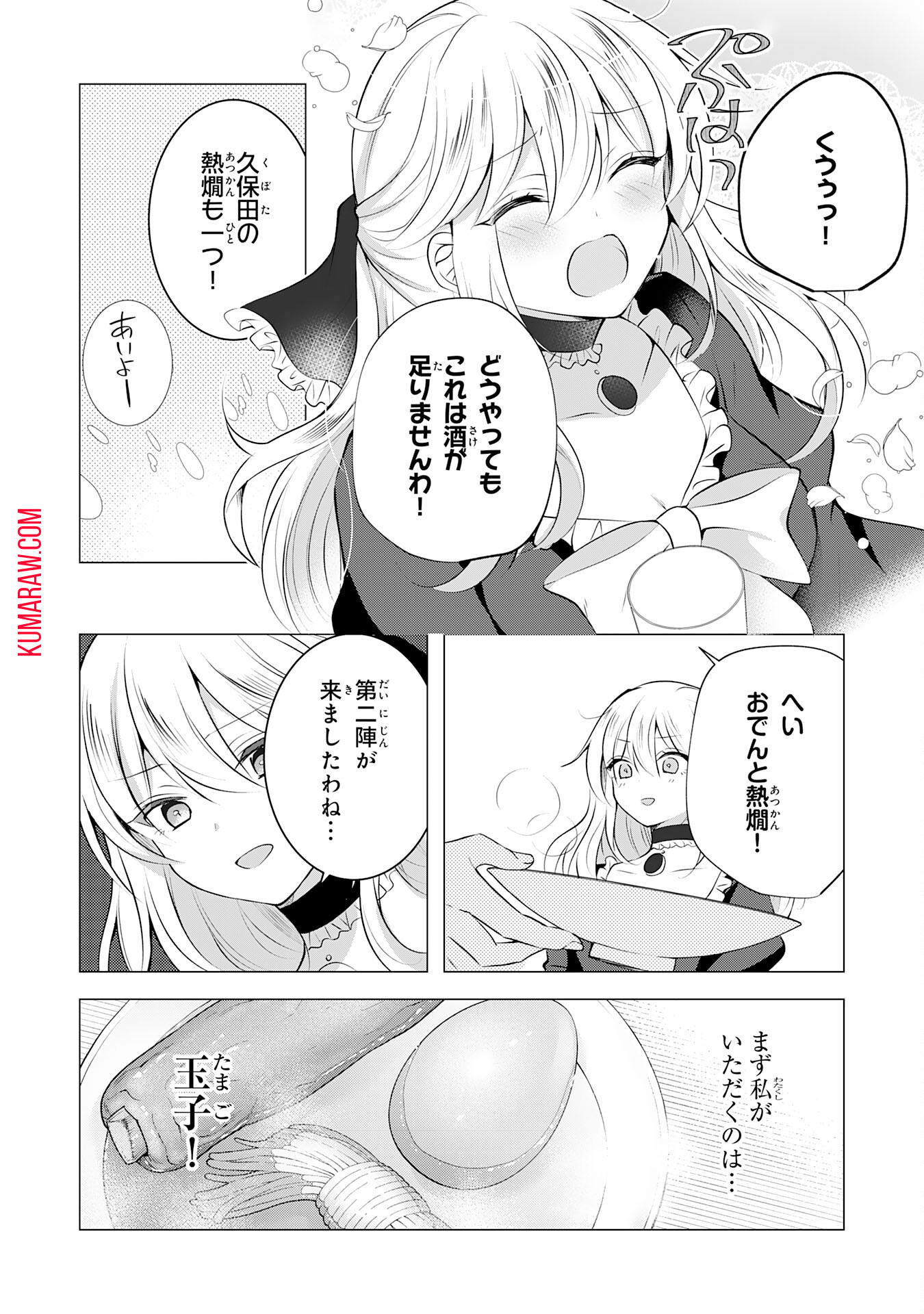 貴族令嬢がジャンクフード食って「美味いですわ！」するだけの話 第10話 - Page 10