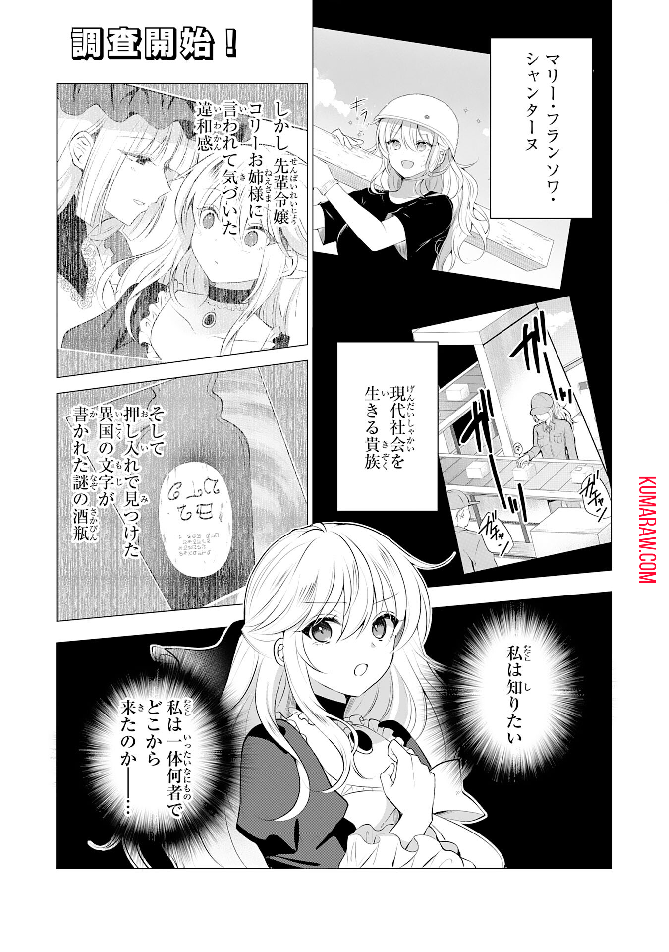 貴族令嬢がジャンクフード食って「美味いですわ！」するだけの話 第11話 - Page 1