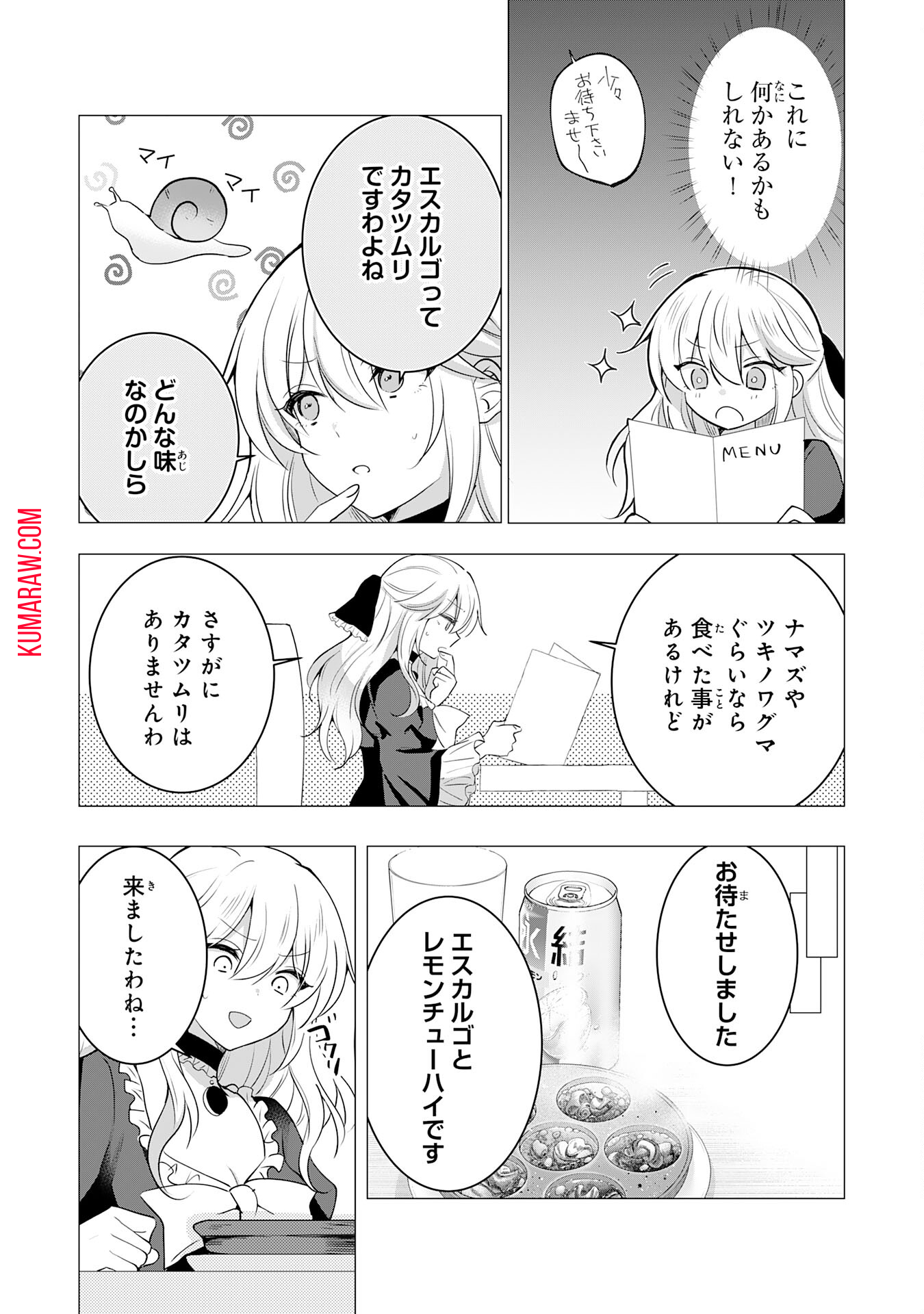 貴族令嬢がジャンクフード食って「美味いですわ！」するだけの話 第11話 - Page 12