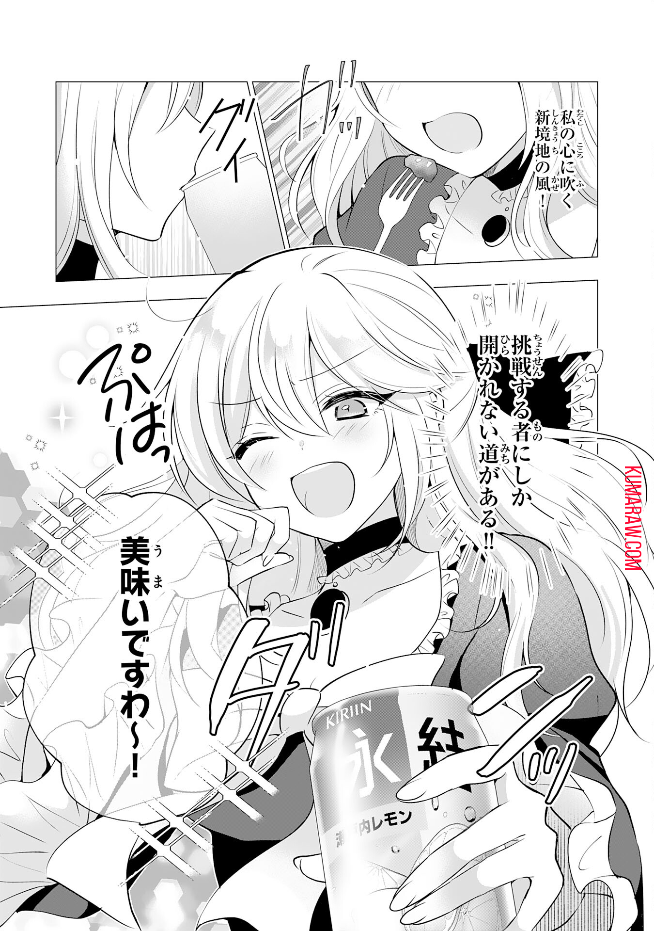 貴族令嬢がジャンクフード食って「美味いですわ！」するだけの話 第11話 - Page 15