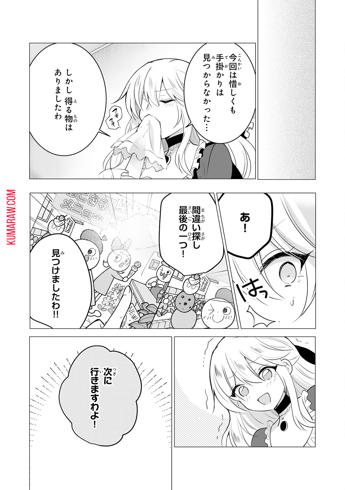 貴族令嬢がジャンクフード食って「美味いですわ！」するだけの話 第11話 - Page 16