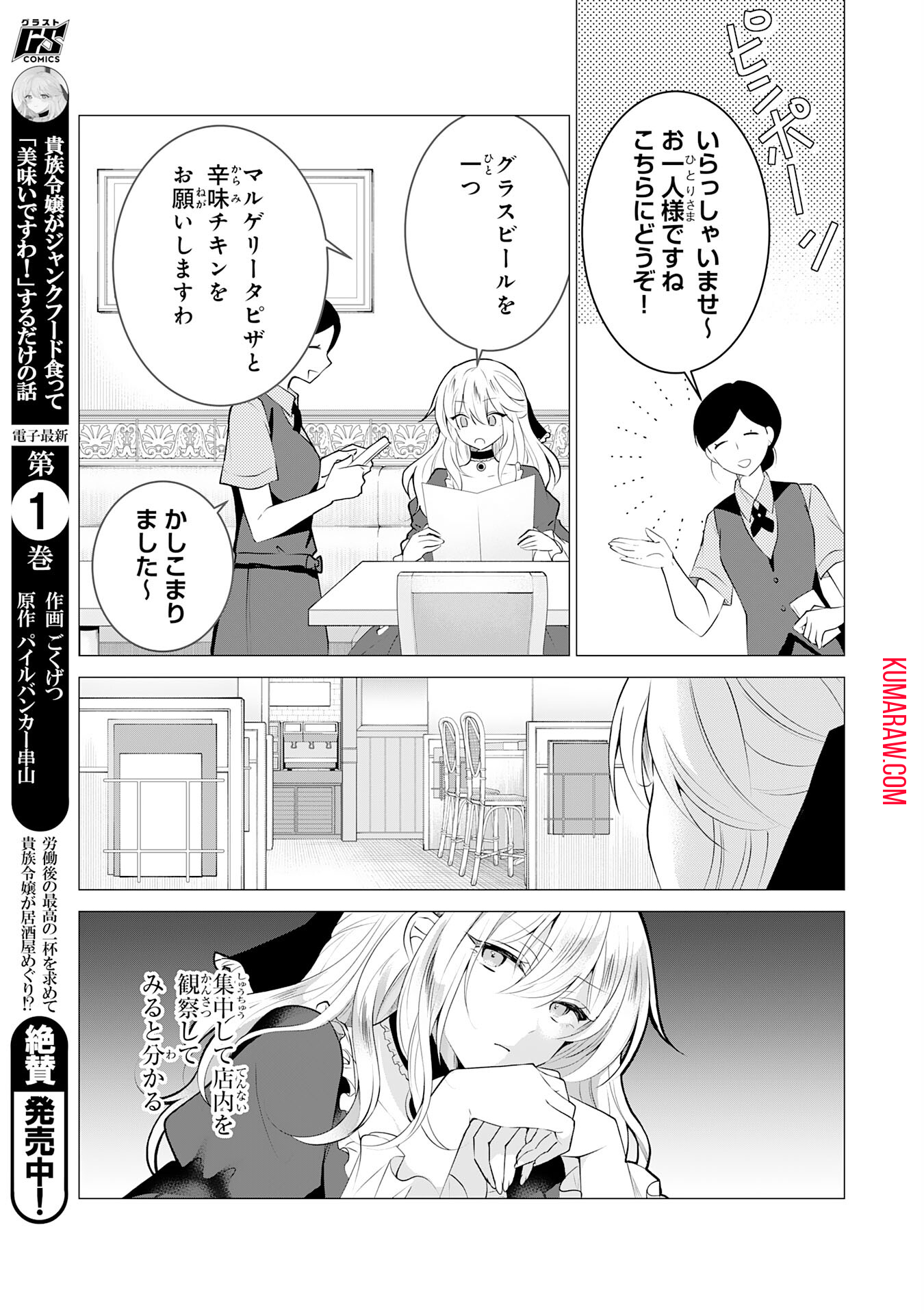 貴族令嬢がジャンクフード食って「美味いですわ！」するだけの話 第11話 - Page 3