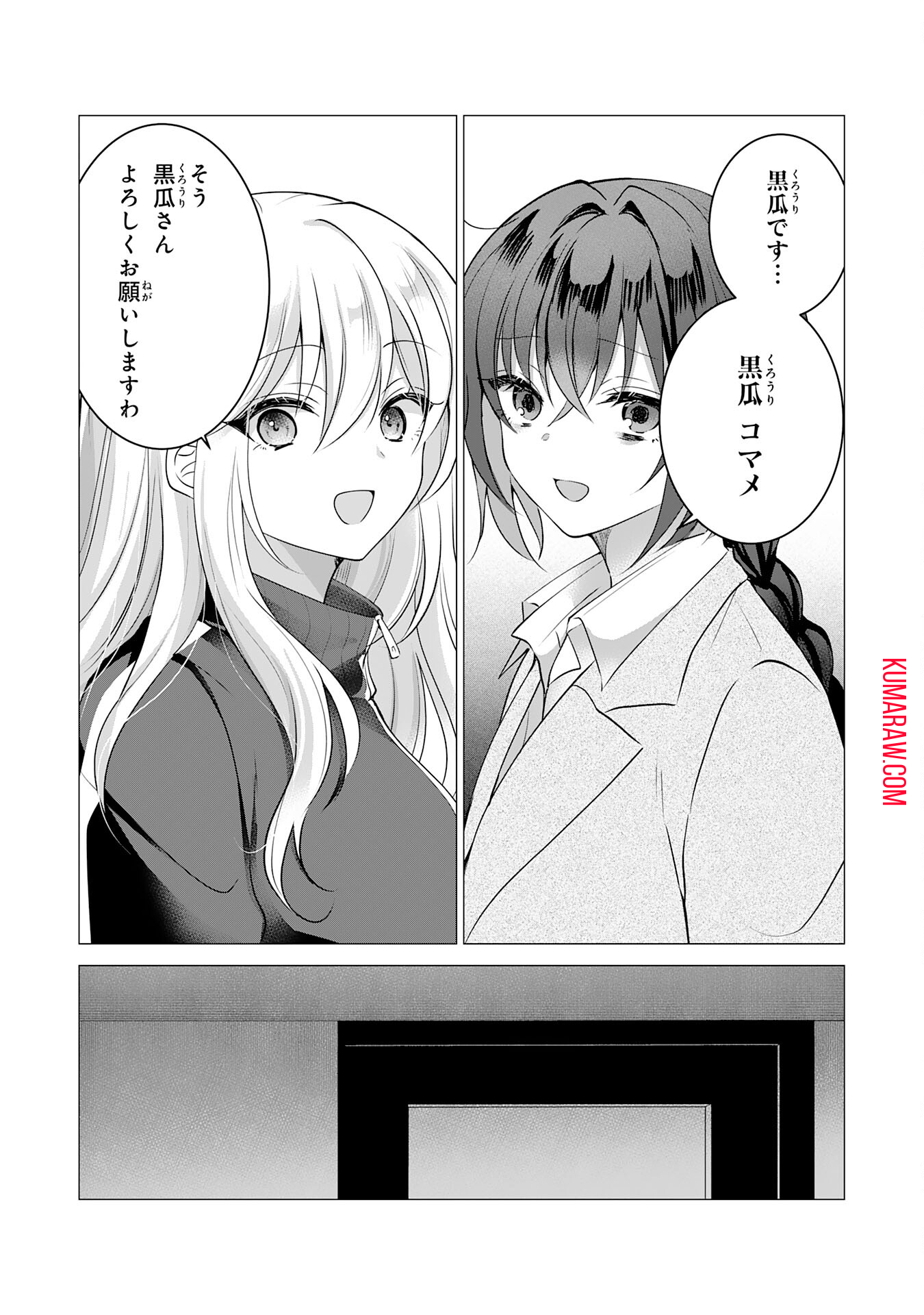 貴族令嬢がジャンクフード食って「美味いですわ！」するだけの話 第11話 - Page 23