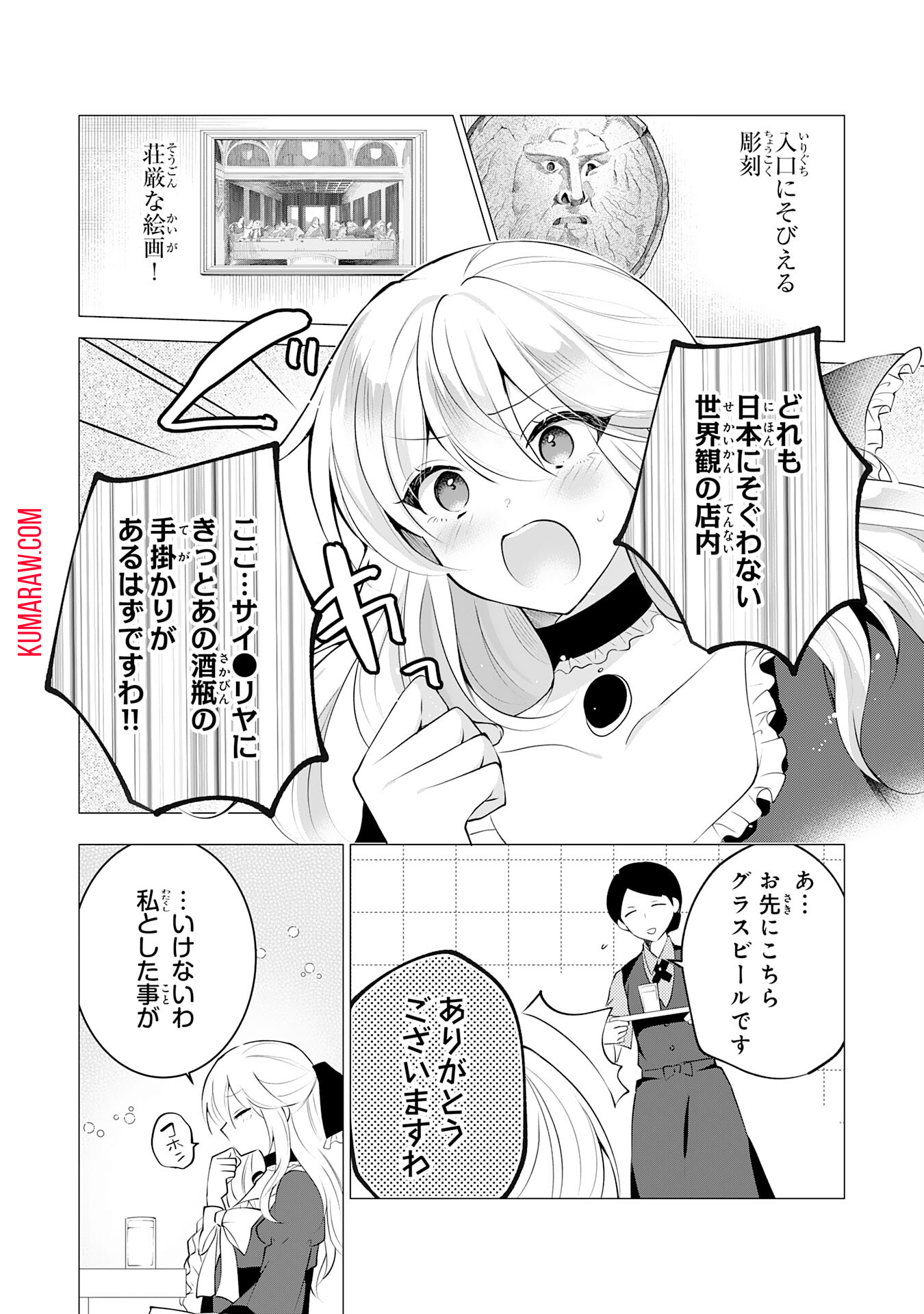 貴族令嬢がジャンクフード食って「美味いですわ！」するだけの話 第11話 - Page 4