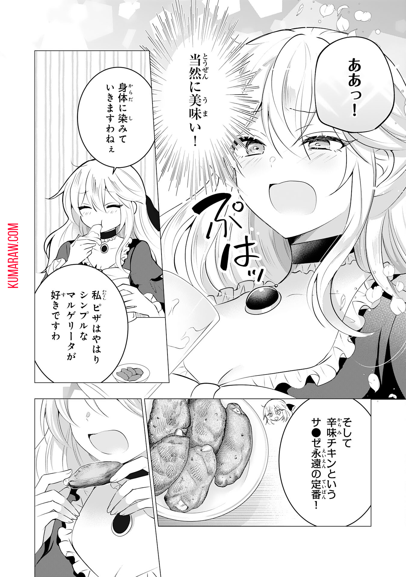 貴族令嬢がジャンクフード食って「美味いですわ！」するだけの話 第11話 - Page 6