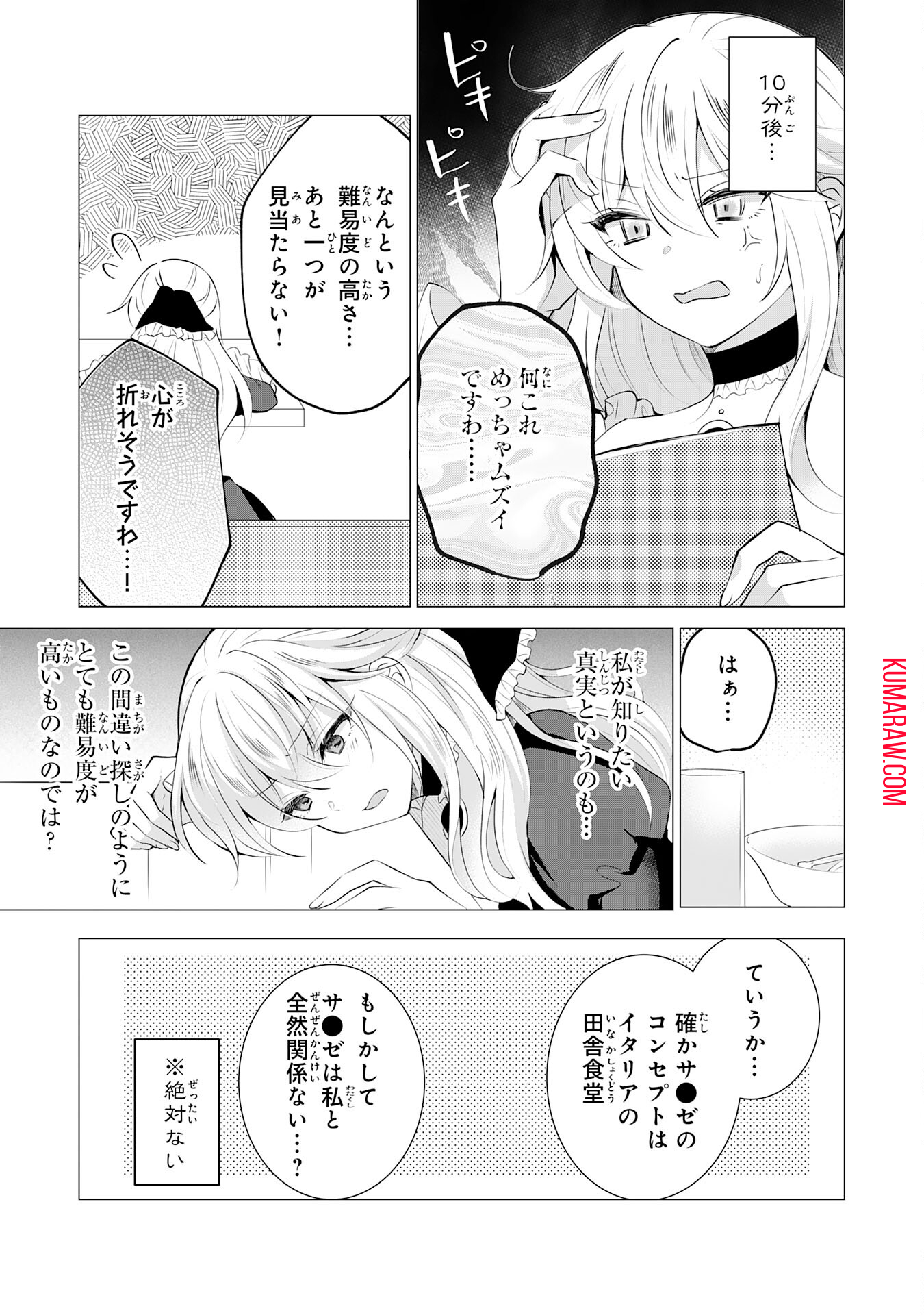 貴族令嬢がジャンクフード食って「美味いですわ！」するだけの話 第11話 - Page 9