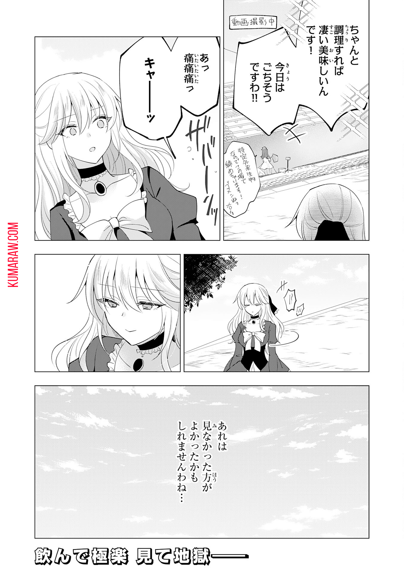 貴族令嬢がジャンクフード食って「美味いですわ！」するだけの話 第12話 - Page 18