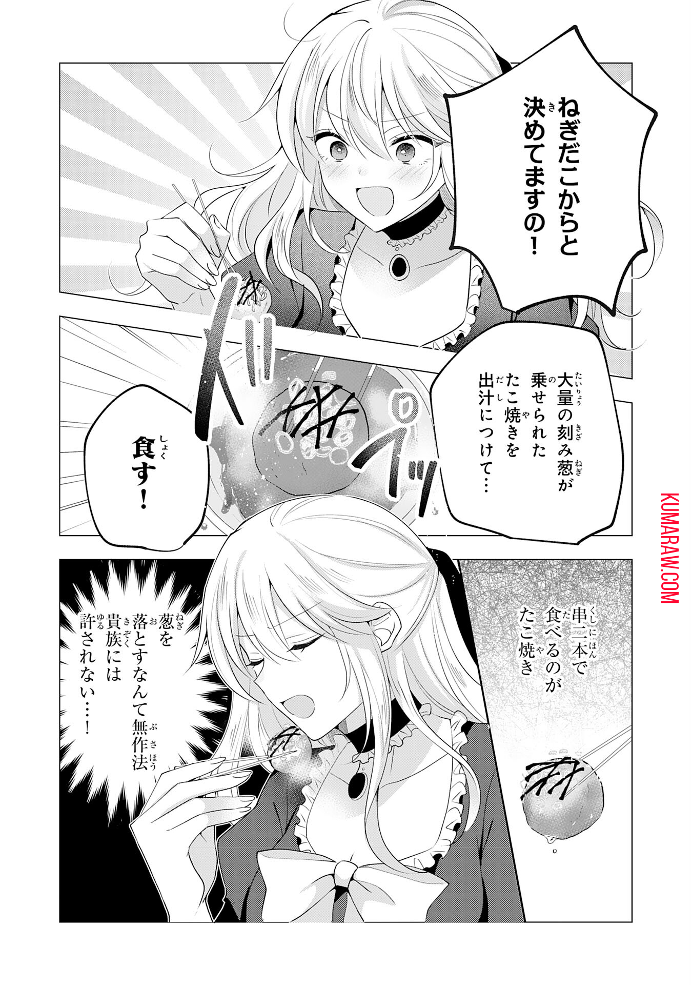 貴族令嬢がジャンクフード食って「美味いですわ！」するだけの話 第12話 - Page 7