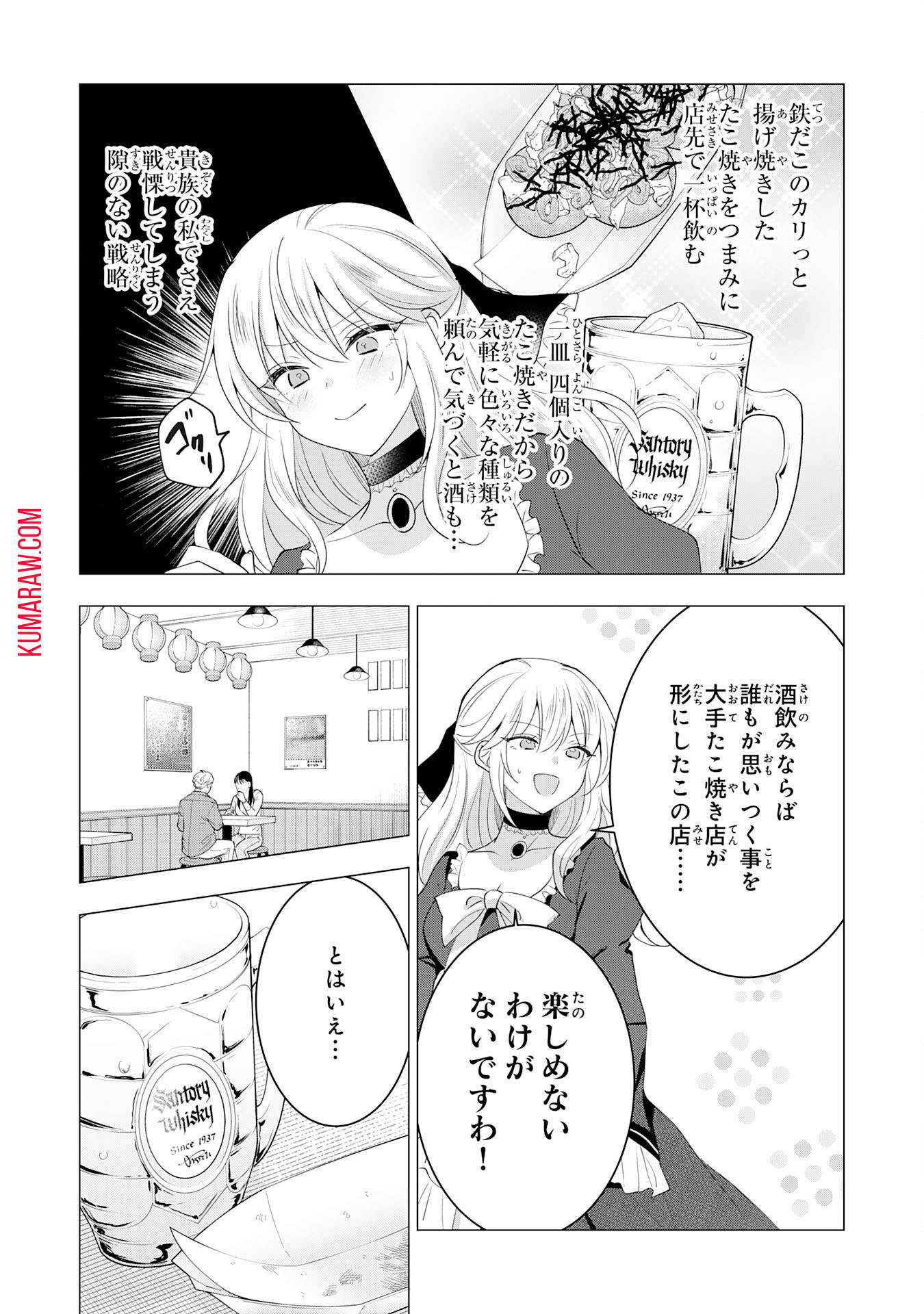 貴族令嬢がジャンクフード食って「美味いですわ！」するだけの話 第12話 - Page 10