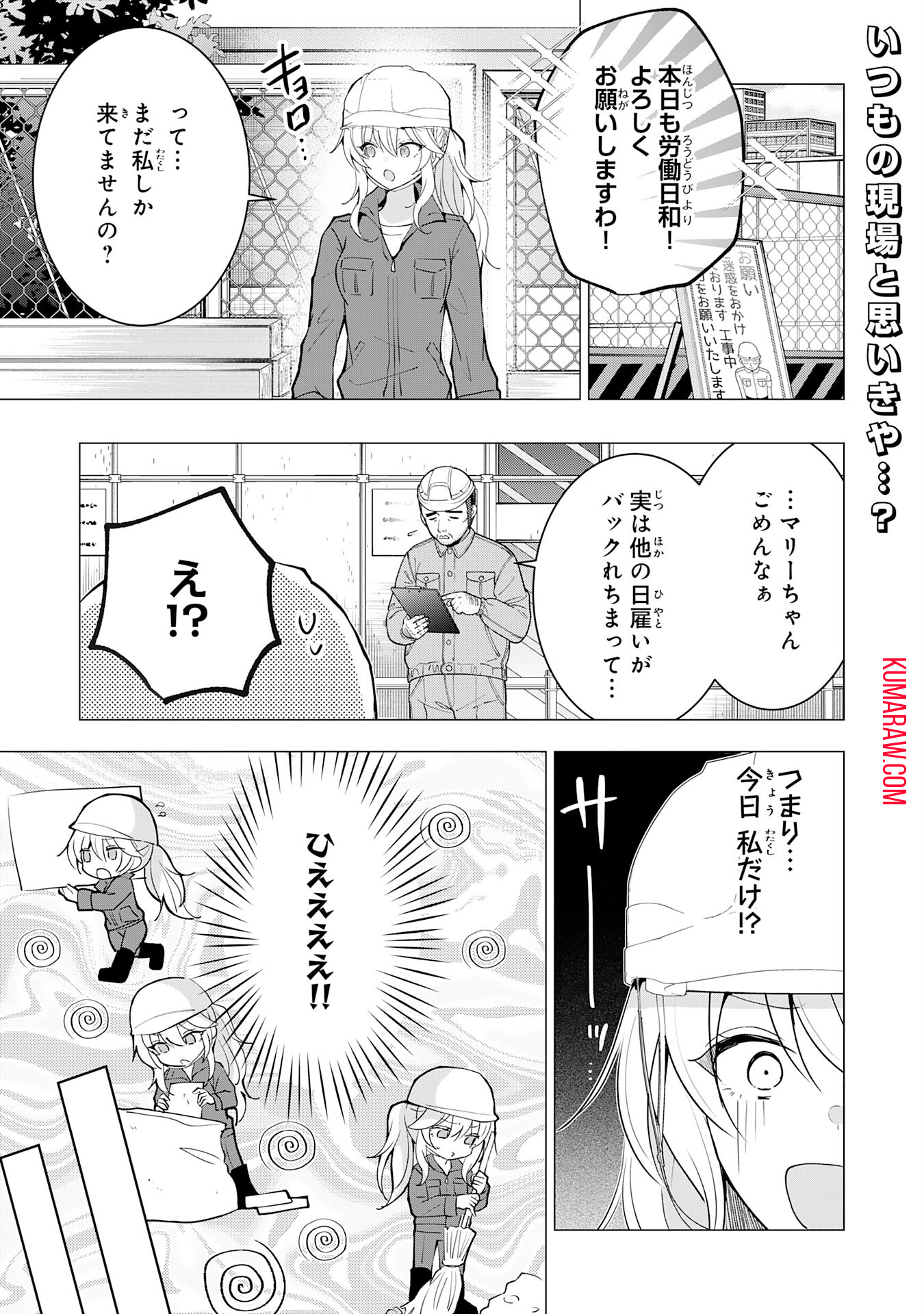 貴族令嬢がジャンクフード食って「美味いですわ！」するだけの話 第13話 - Page 1