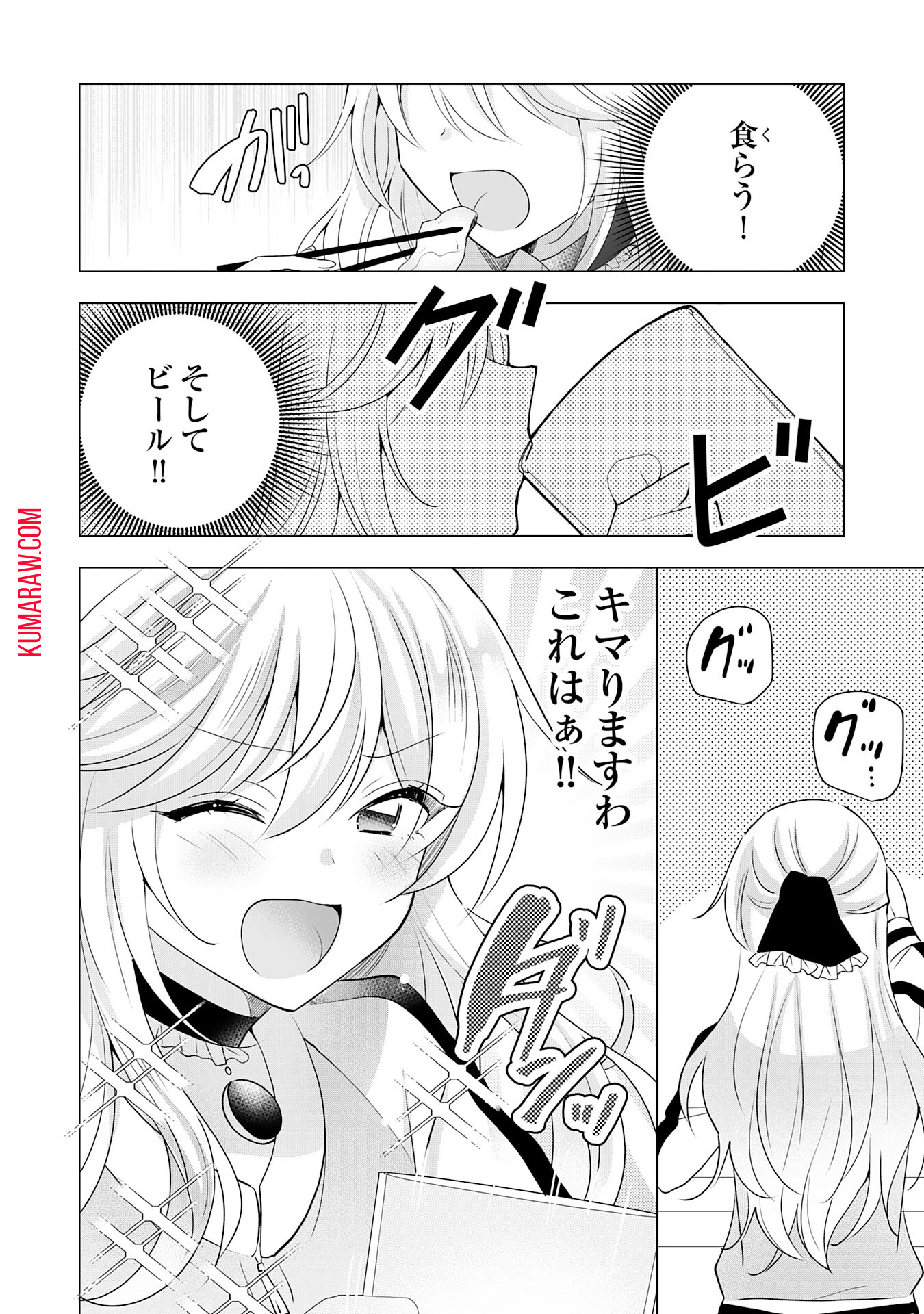 貴族令嬢がジャンクフード食って「美味いですわ！」するだけの話 第13話 - Page 12