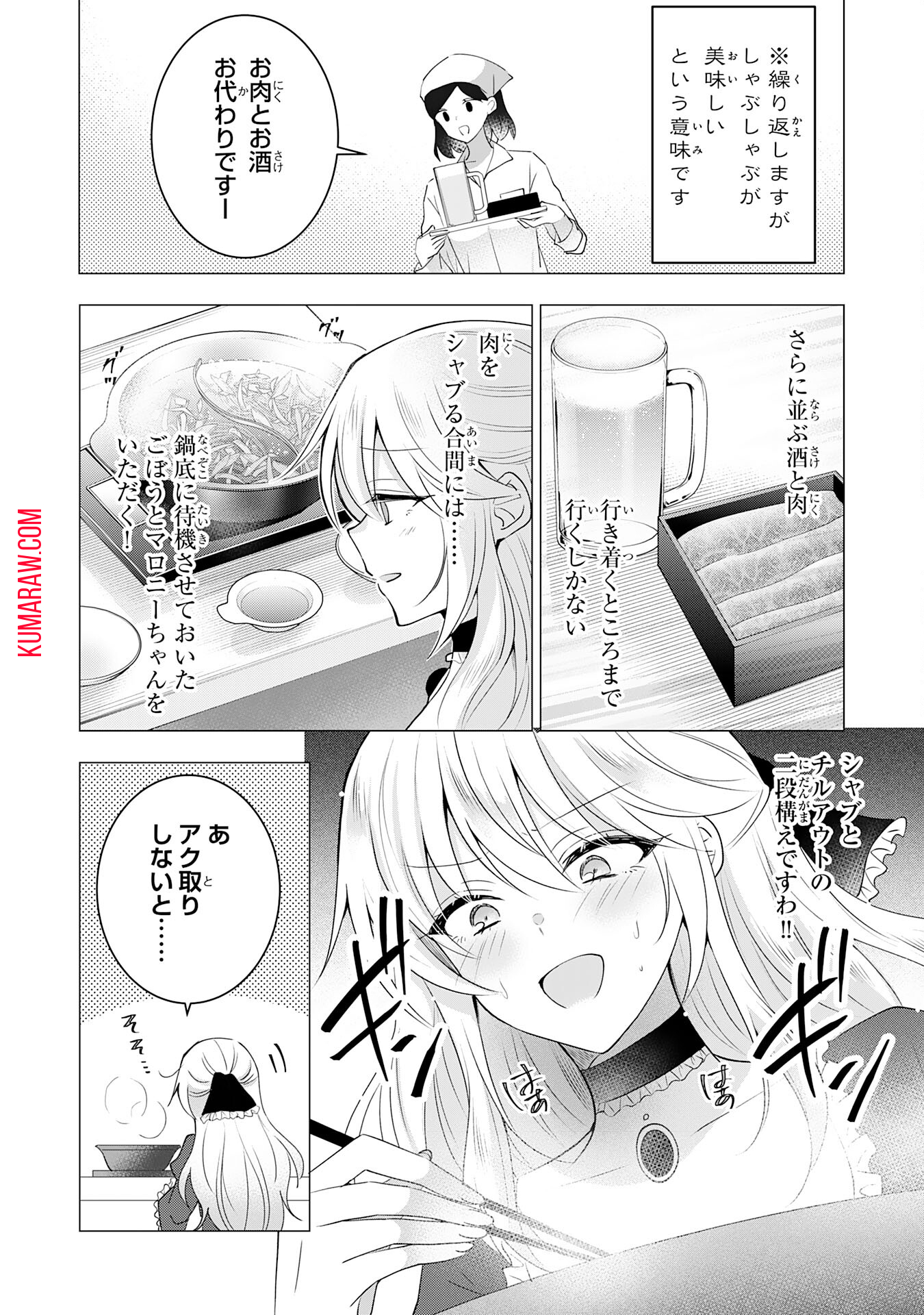 貴族令嬢がジャンクフード食って「美味いですわ！」するだけの話 第13話 - Page 16