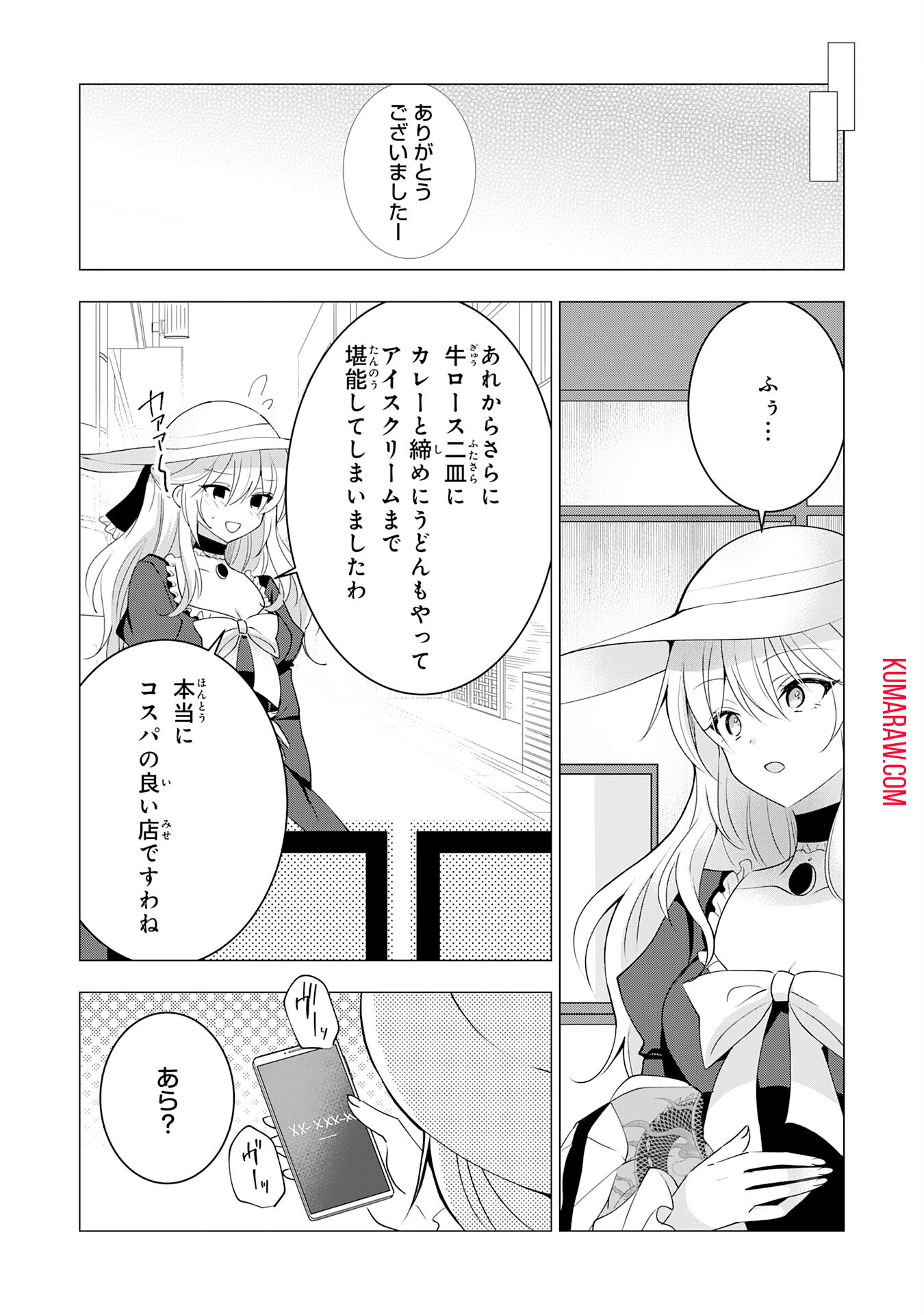 貴族令嬢がジャンクフード食って「美味いですわ！」するだけの話 第13話 - Page 19