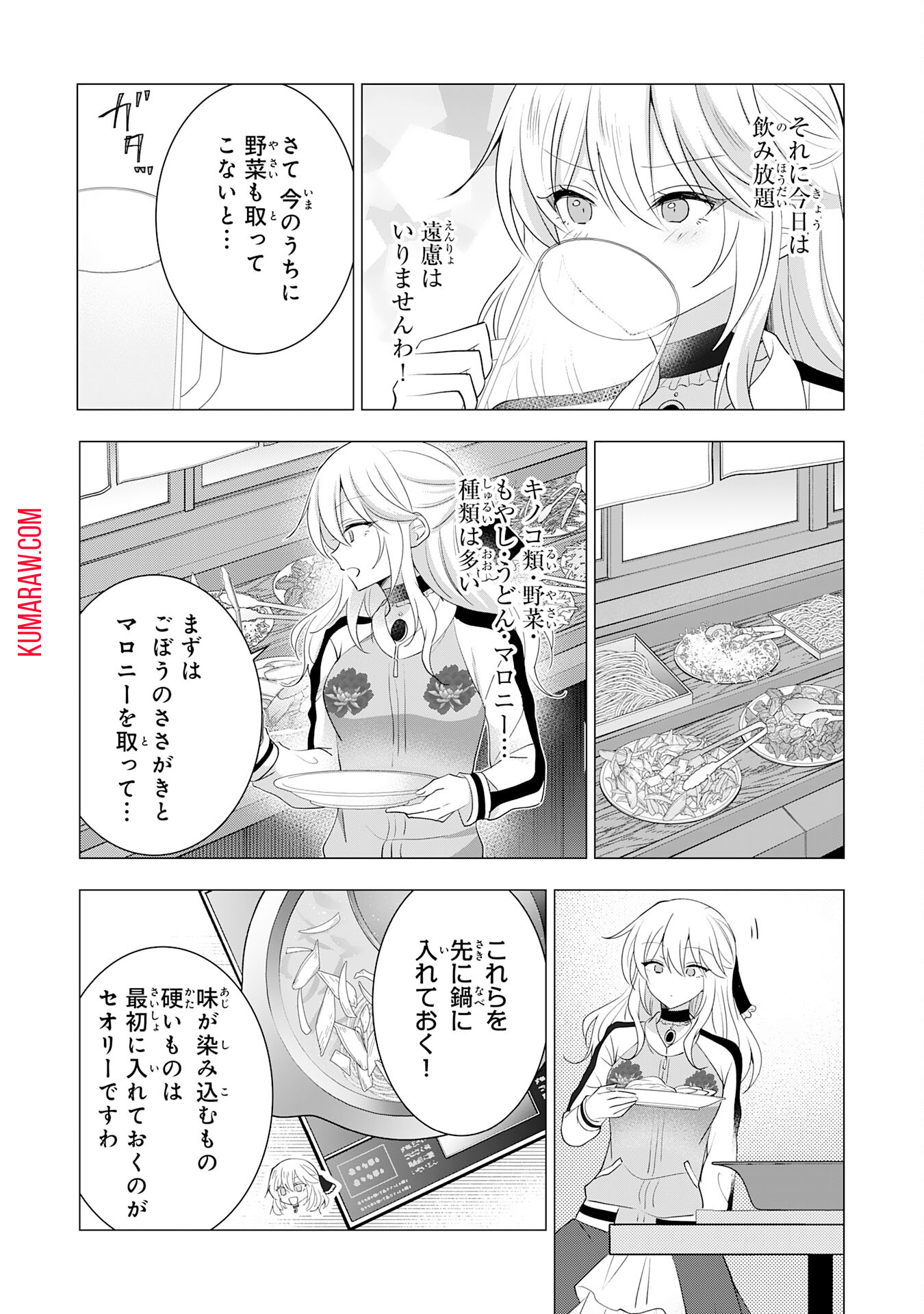 貴族令嬢がジャンクフード食って「美味いですわ！」するだけの話 第13話 - Page 8