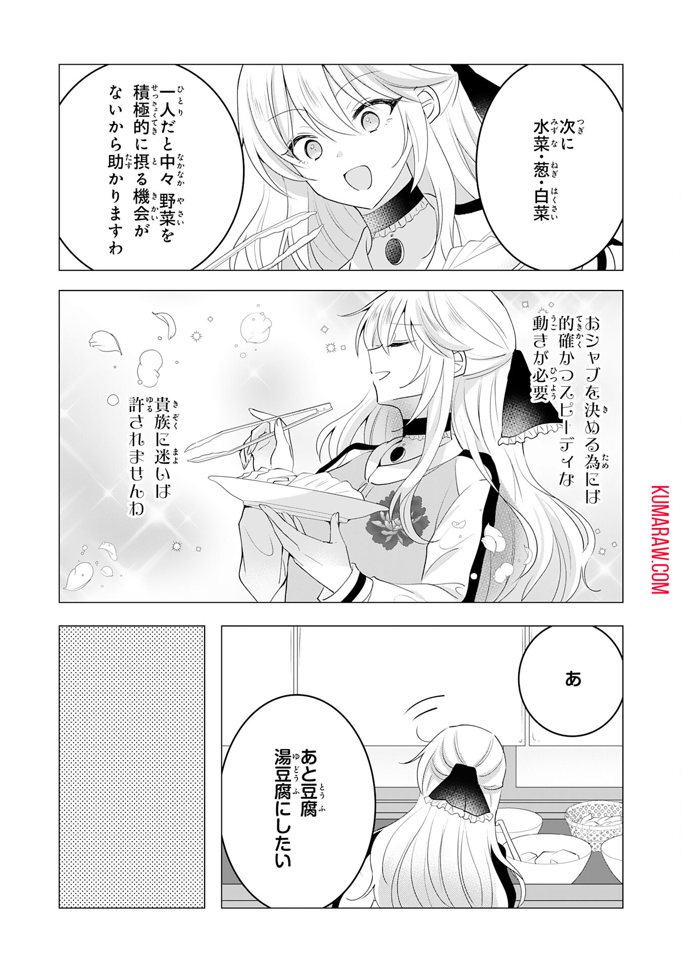 貴族令嬢がジャンクフード食って「美味いですわ！」するだけの話 第13話 - Page 9