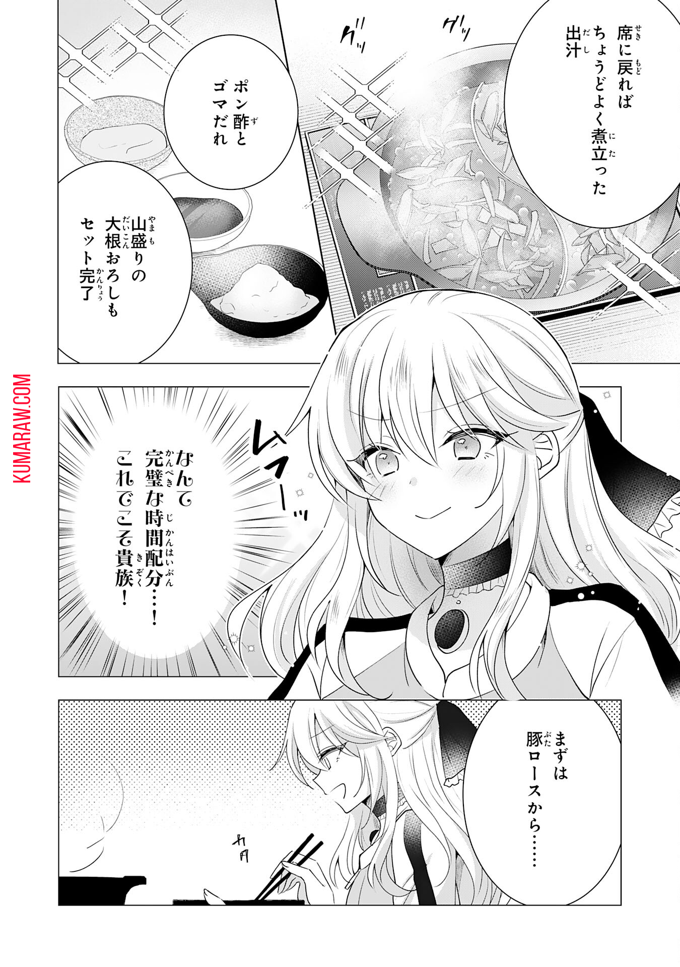 貴族令嬢がジャンクフード食って「美味いですわ！」するだけの話 第13話 - Page 10