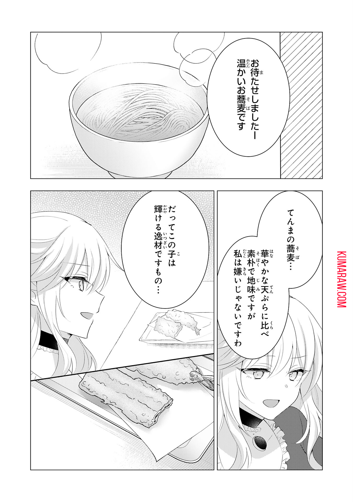 貴族令嬢がジャンクフード食って「美味いですわ！」するだけの話 第14話 - Page 11