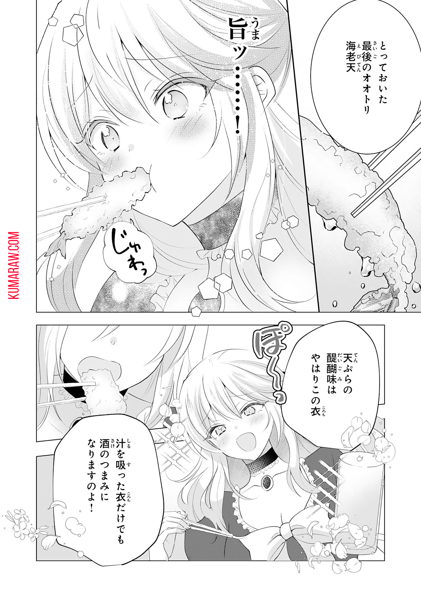 貴族令嬢がジャンクフード食って「美味いですわ！」するだけの話 第14話 - Page 14