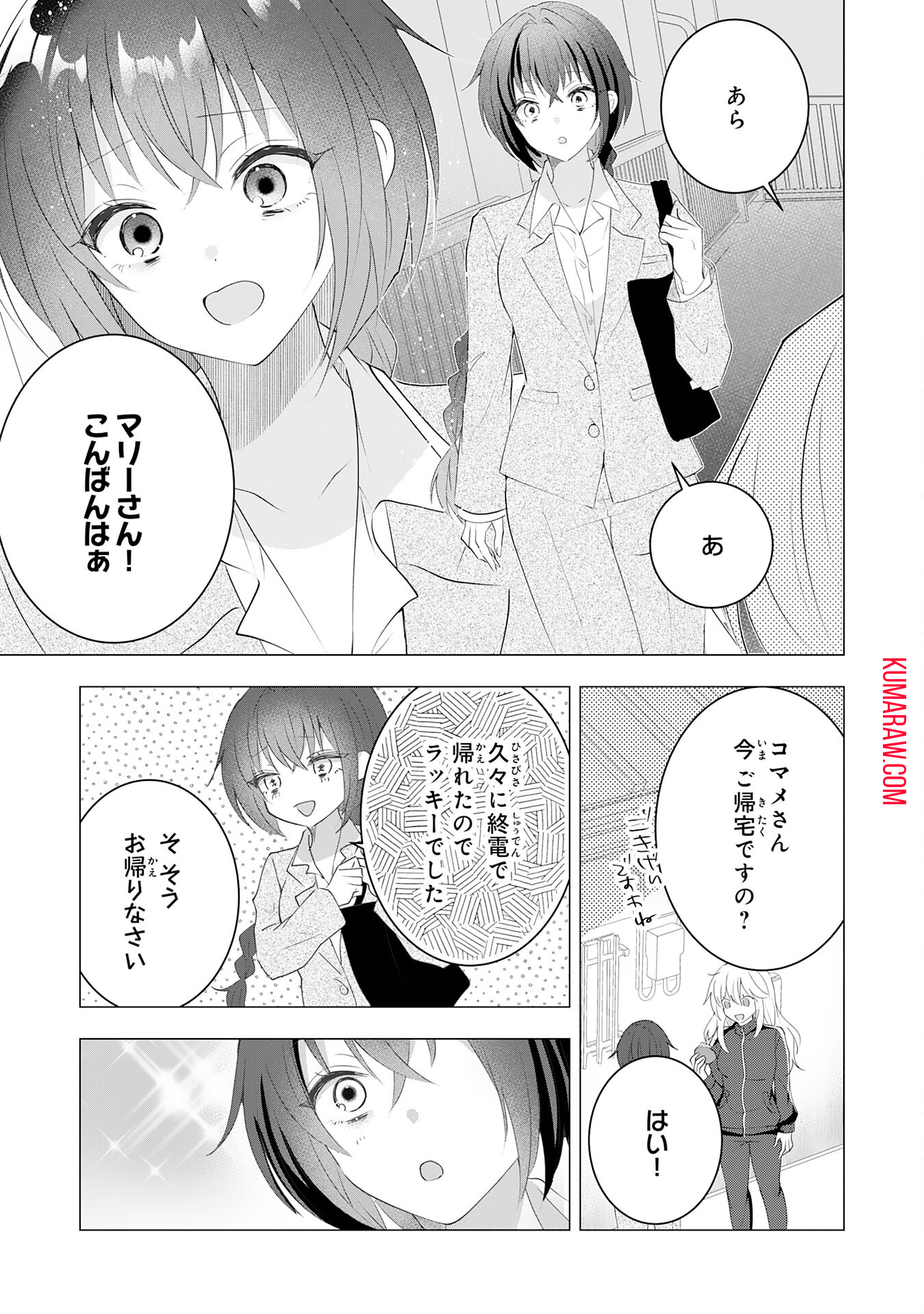 貴族令嬢がジャンクフード食って「美味いですわ！」するだけの話 第14話 - Page 17