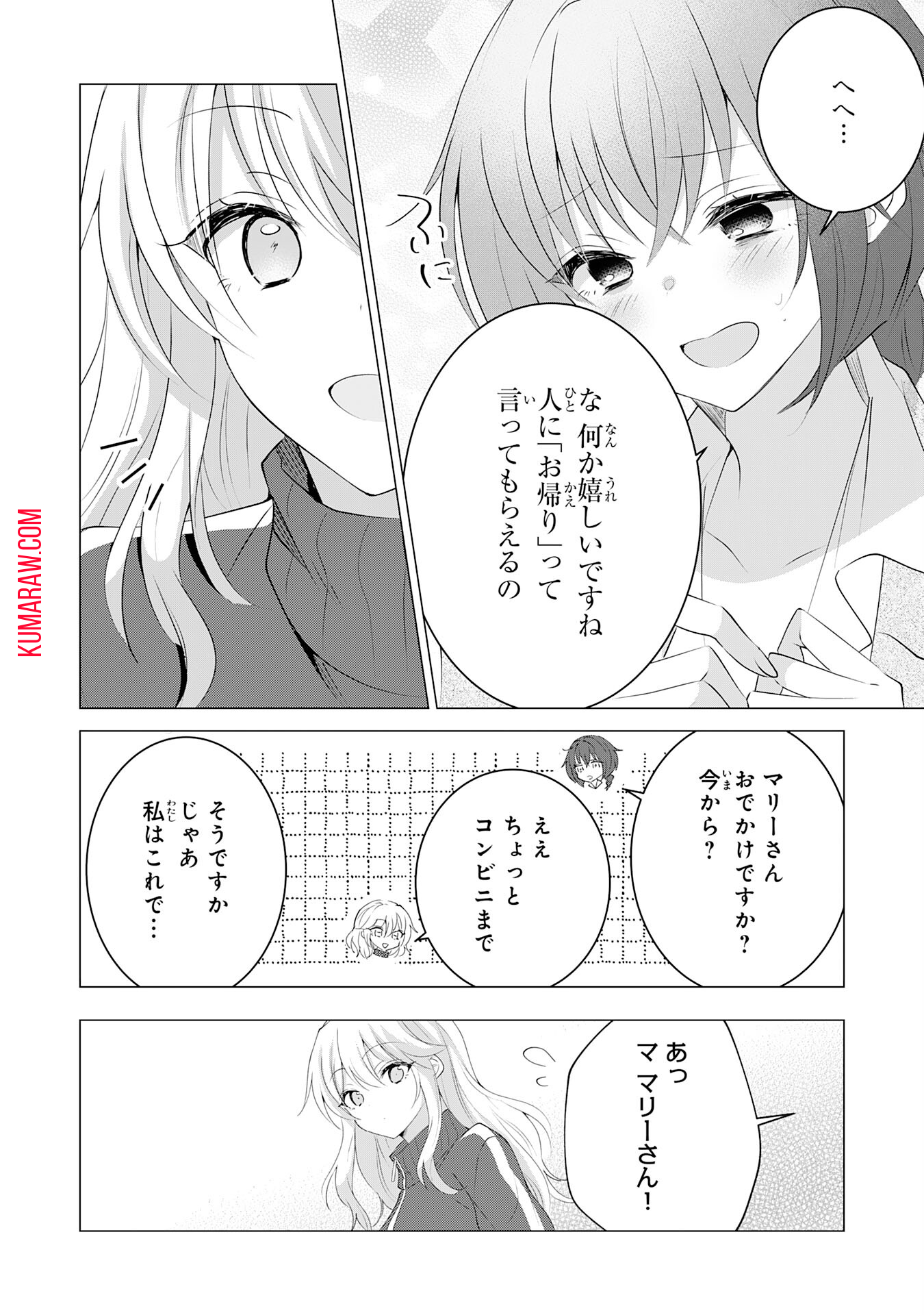 貴族令嬢がジャンクフード食って「美味いですわ！」するだけの話 第14話 - Page 18