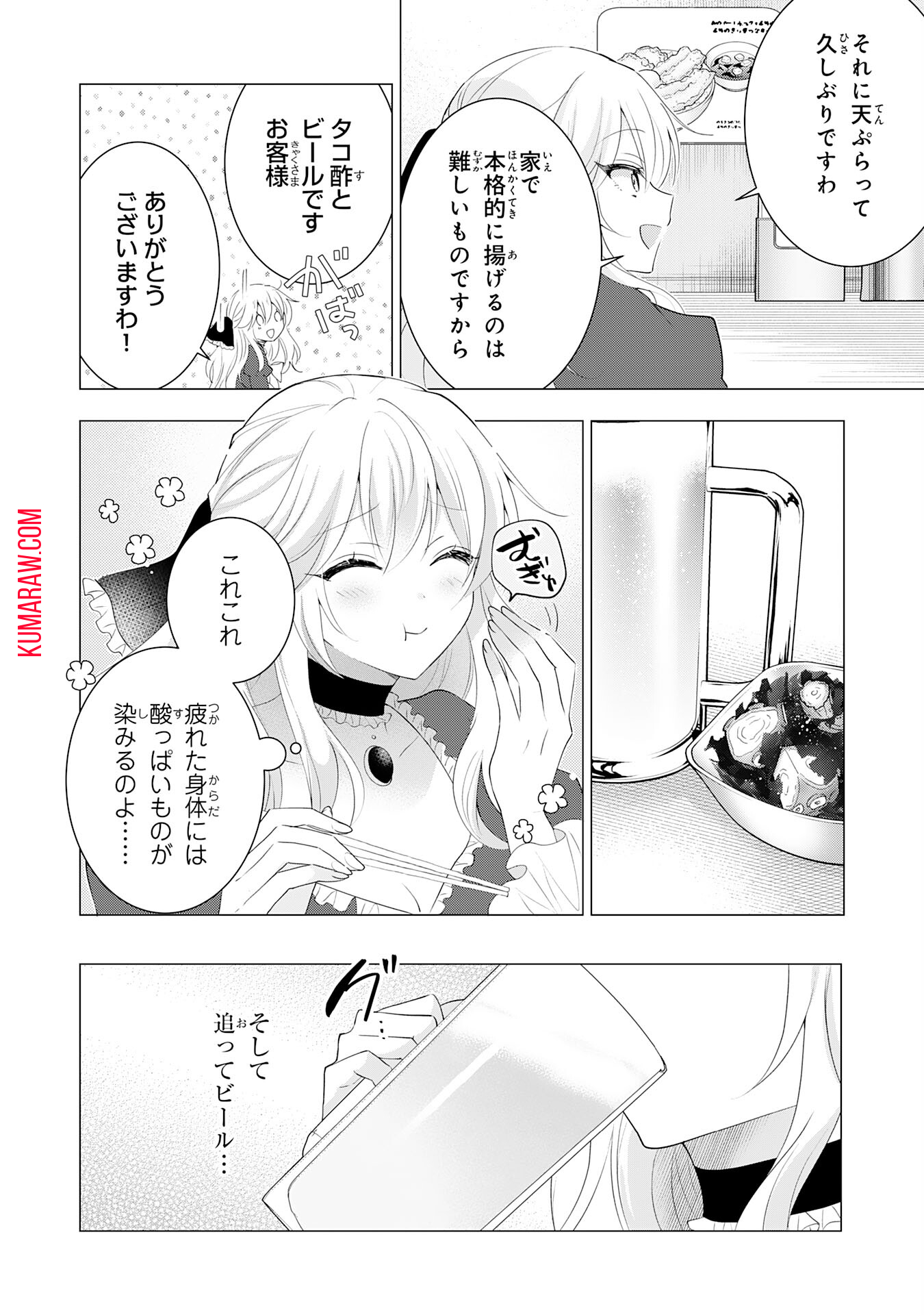 貴族令嬢がジャンクフード食って「美味いですわ！」するだけの話 第14話 - Page 4