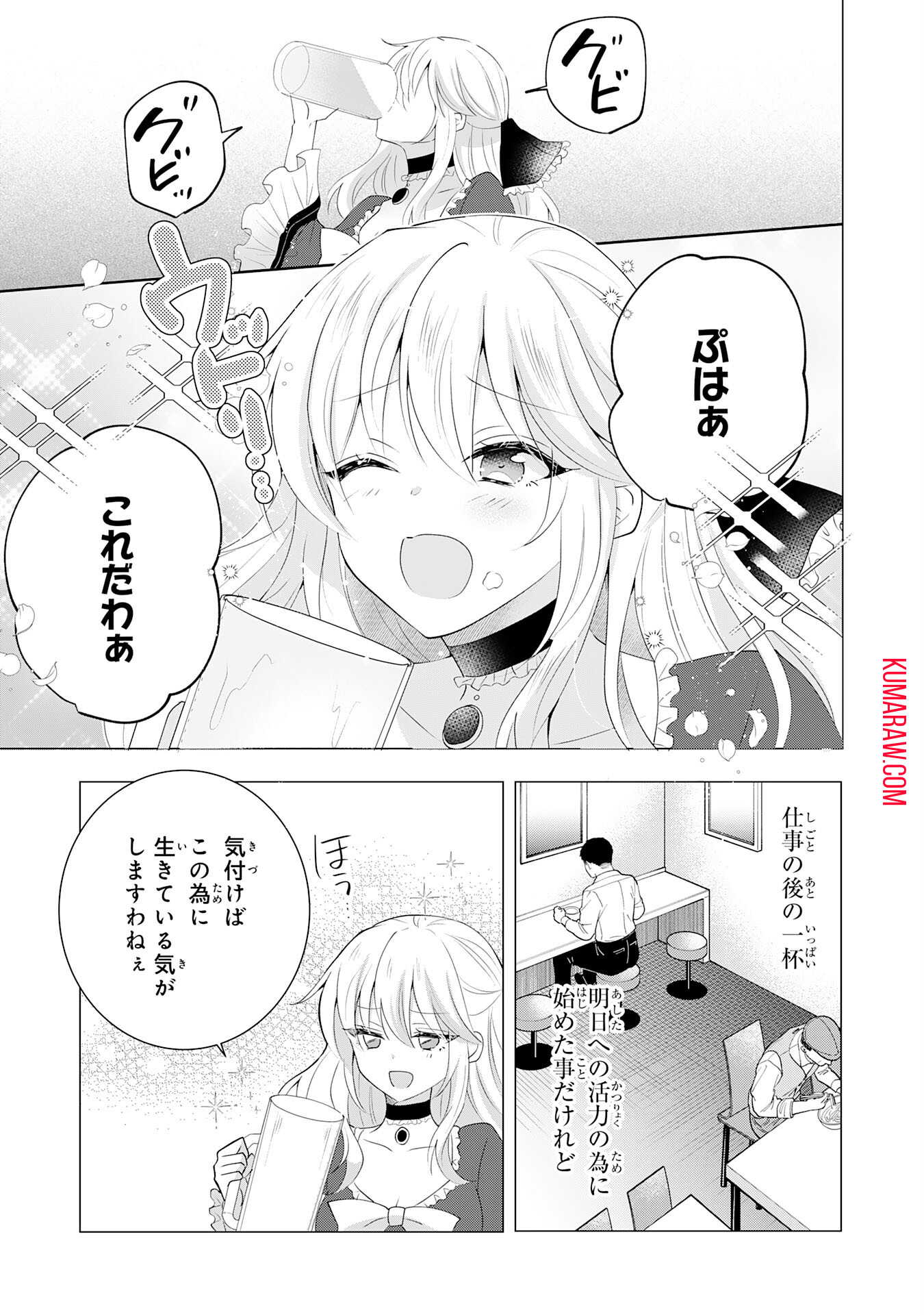 貴族令嬢がジャンクフード食って「美味いですわ！」するだけの話 第14話 - Page 5