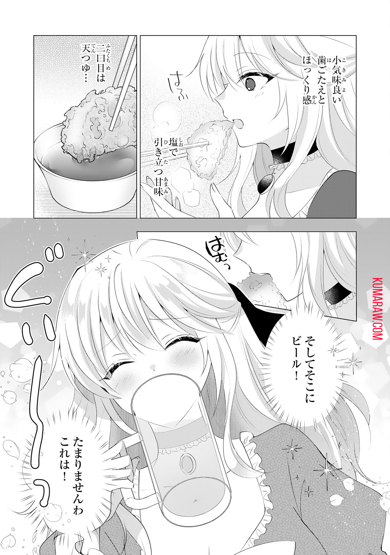 貴族令嬢がジャンクフード食って「美味いですわ！」するだけの話 第14話 - Page 7