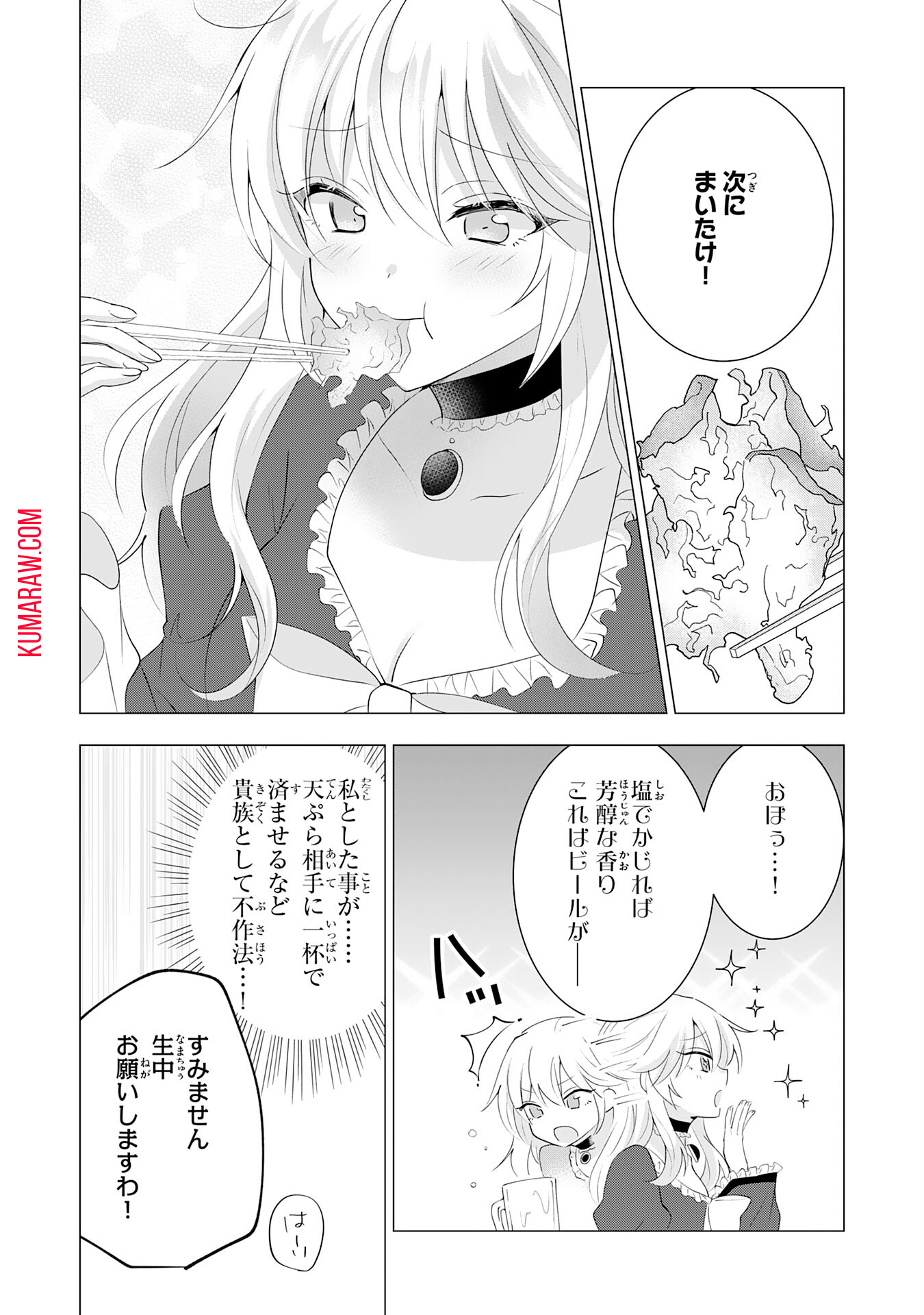 貴族令嬢がジャンクフード食って「美味いですわ！」するだけの話 第14話 - Page 8