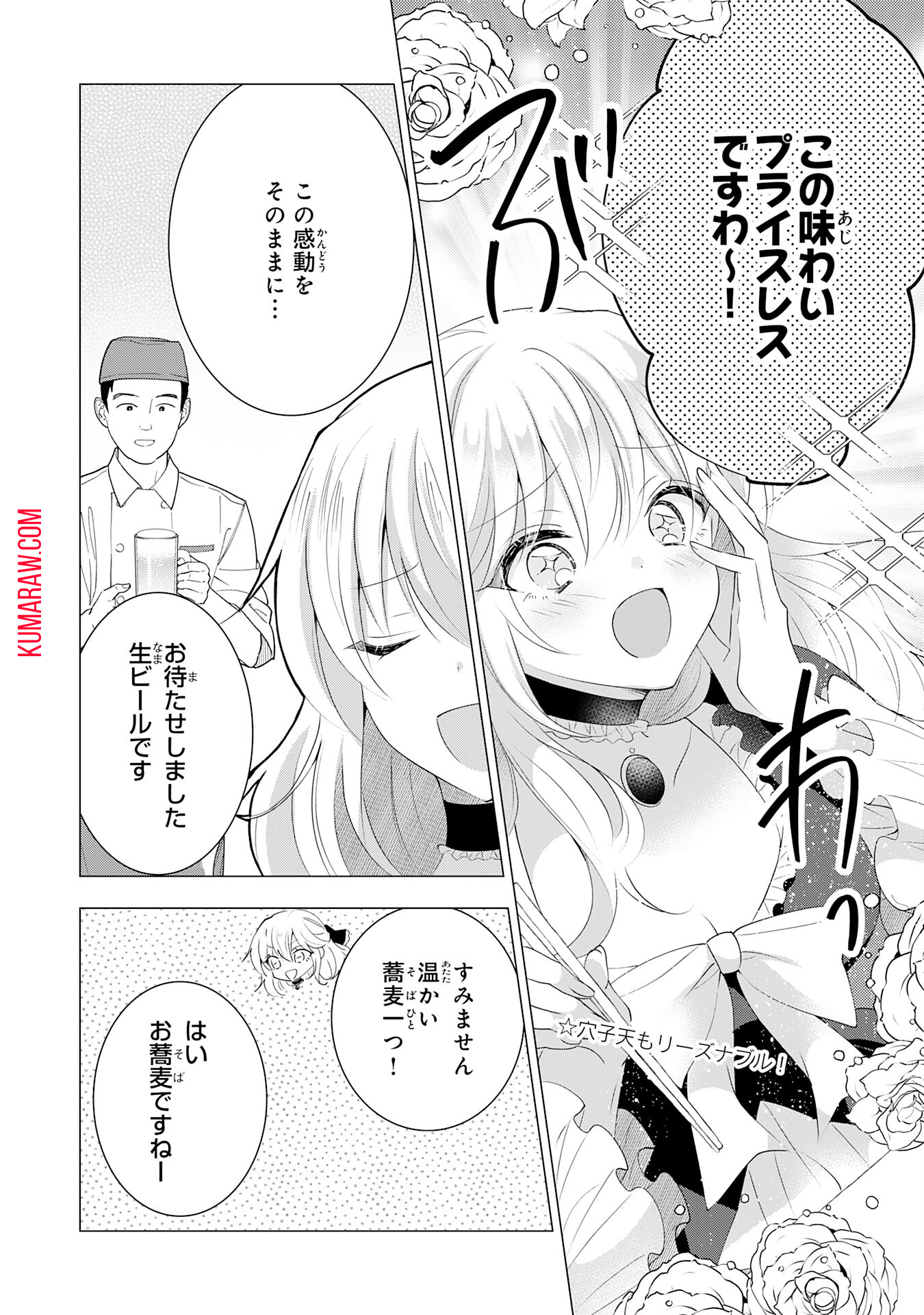 貴族令嬢がジャンクフード食って「美味いですわ！」するだけの話 第14話 - Page 10