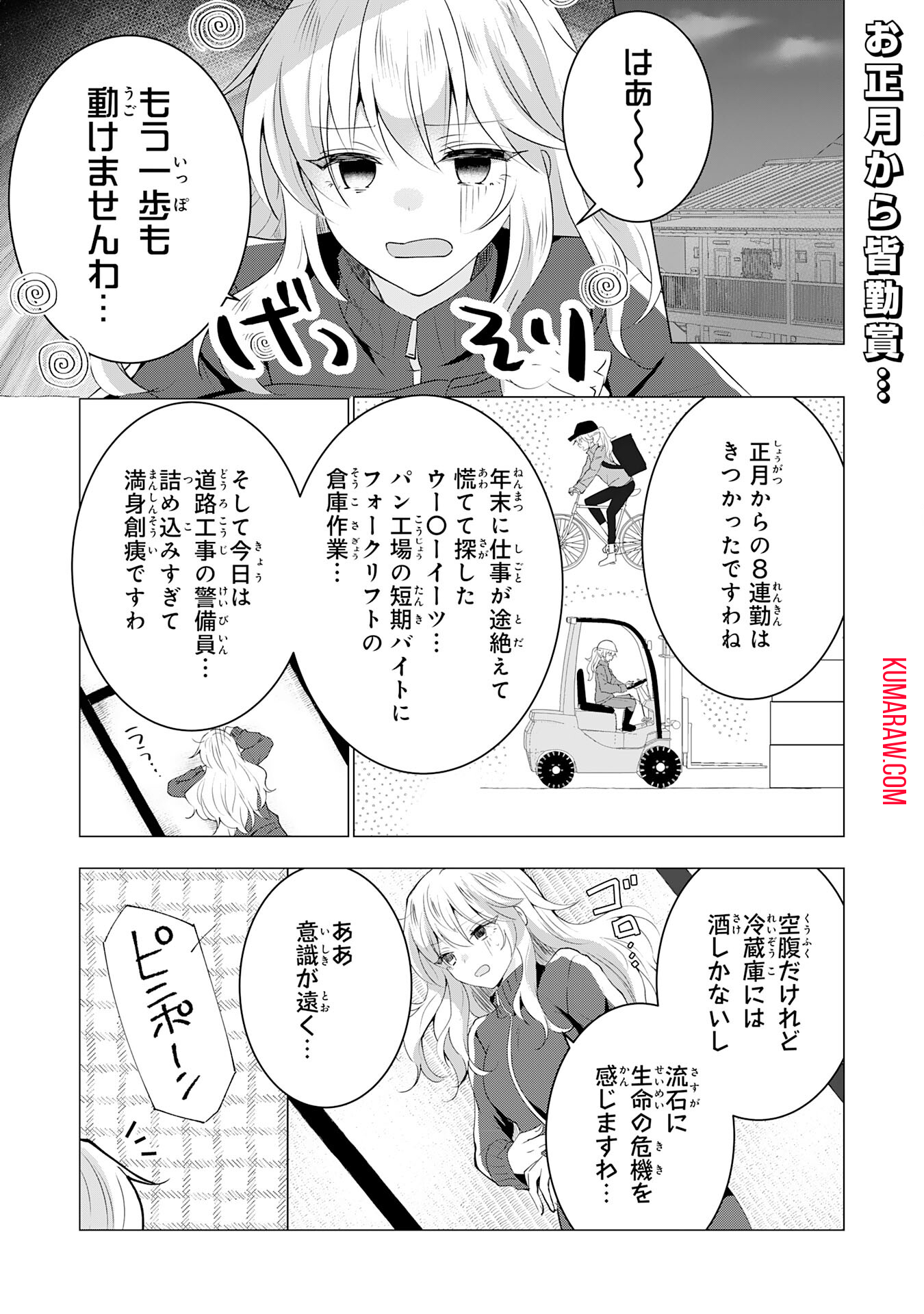 貴族令嬢がジャンクフード食って「美味いですわ！」するだけの話 第15話 - Page 1