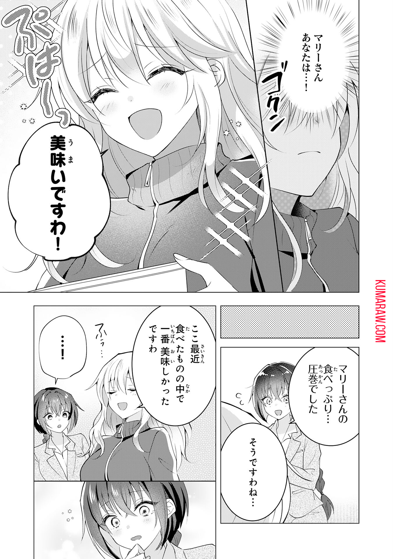 貴族令嬢がジャンクフード食って「美味いですわ！」するだけの話 第15話 - Page 15