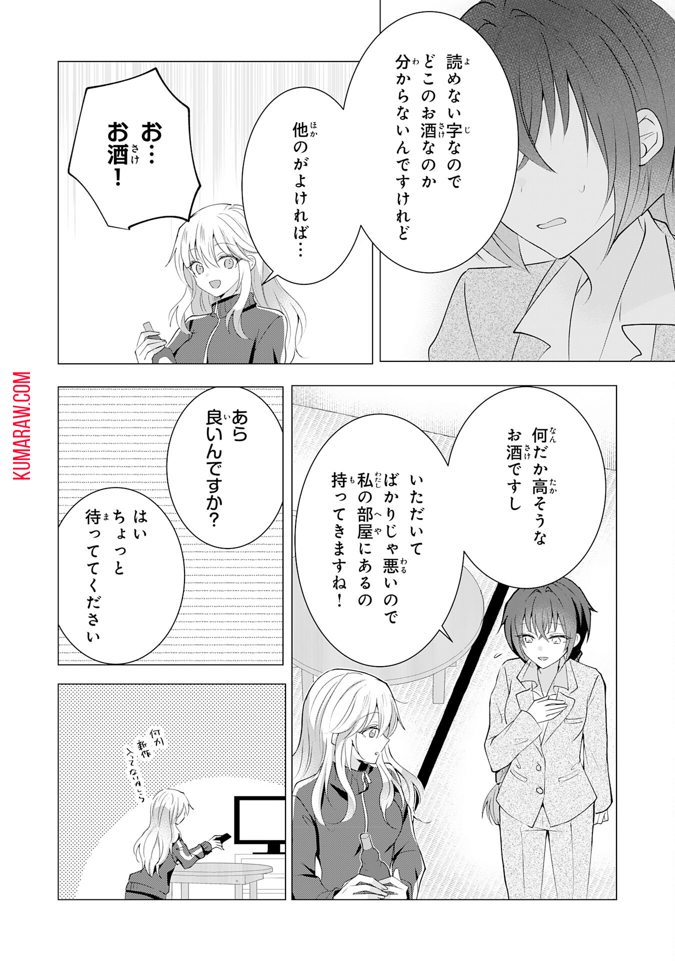 貴族令嬢がジャンクフード食って「美味いですわ！」するだけの話 第15話 - Page 18