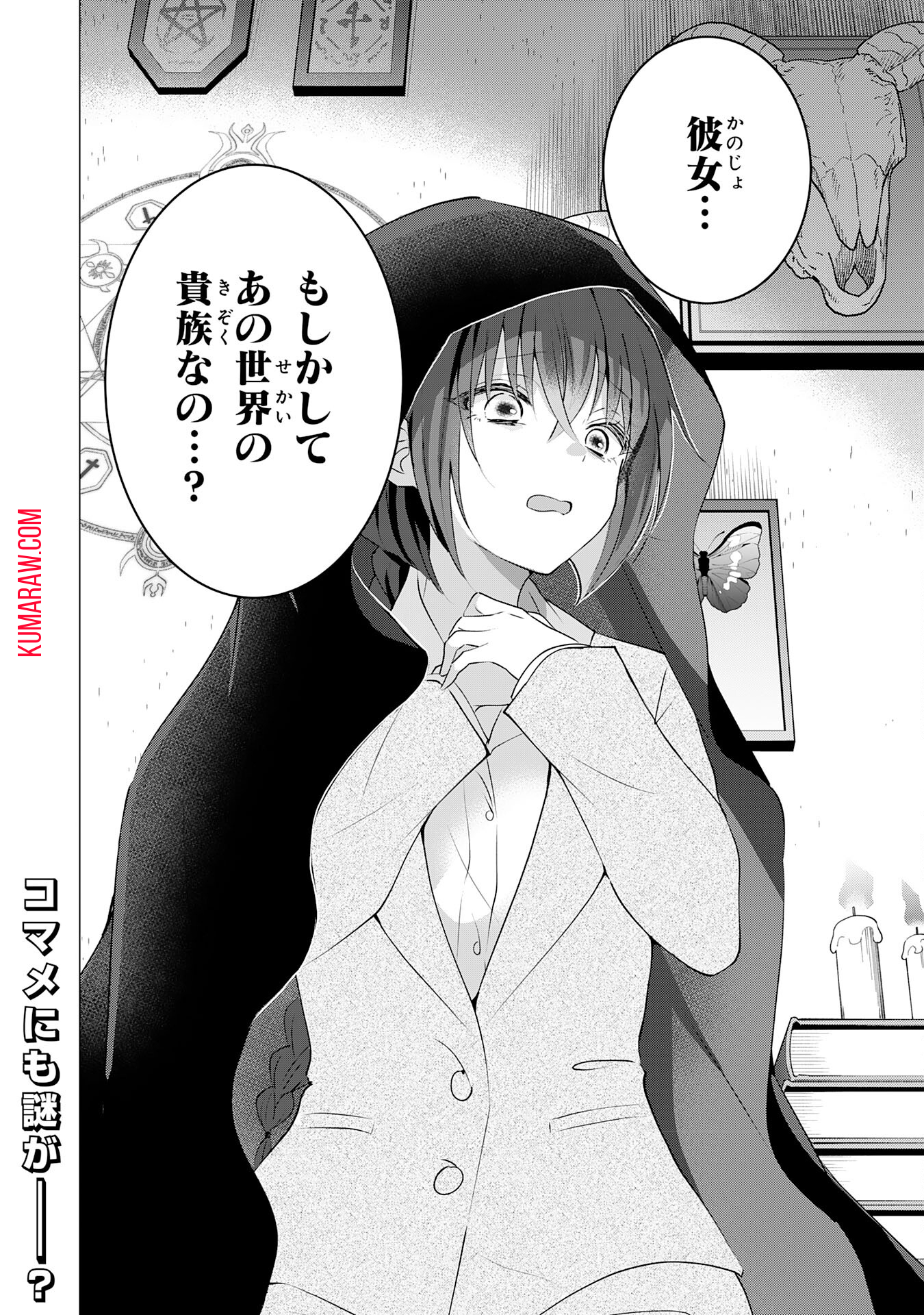 貴族令嬢がジャンクフード食って「美味いですわ！」するだけの話 第15話 - Page 20