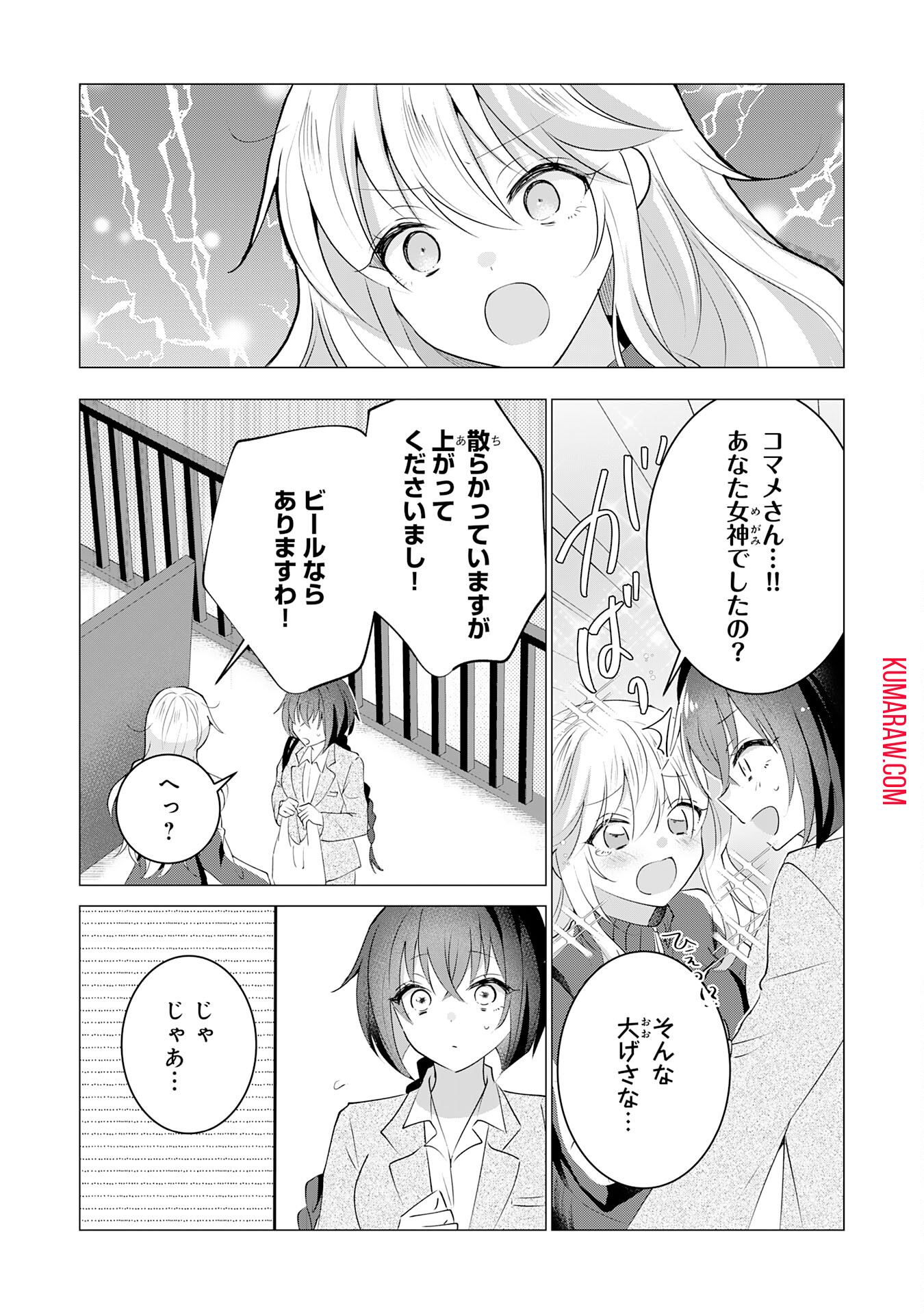 貴族令嬢がジャンクフード食って「美味いですわ！」するだけの話 第15話 - Page 3