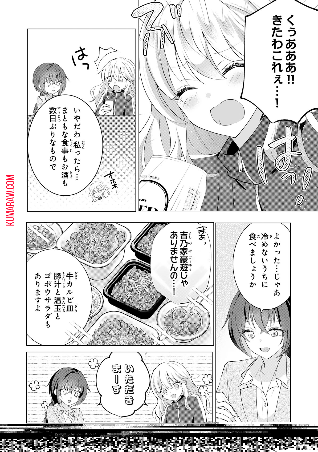 貴族令嬢がジャンクフード食って「美味いですわ！」するだけの話 第15話 - Page 6