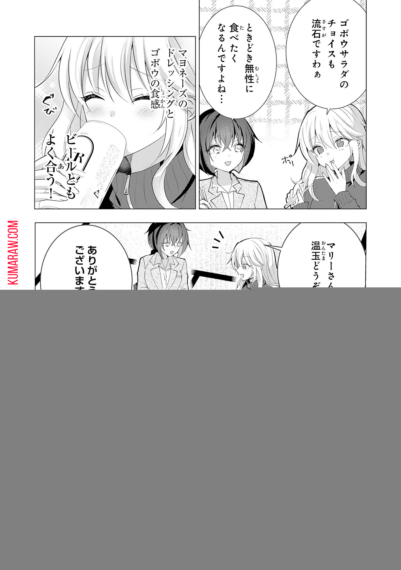 貴族令嬢がジャンクフード食って「美味いですわ！」するだけの話 第15話 - Page 8