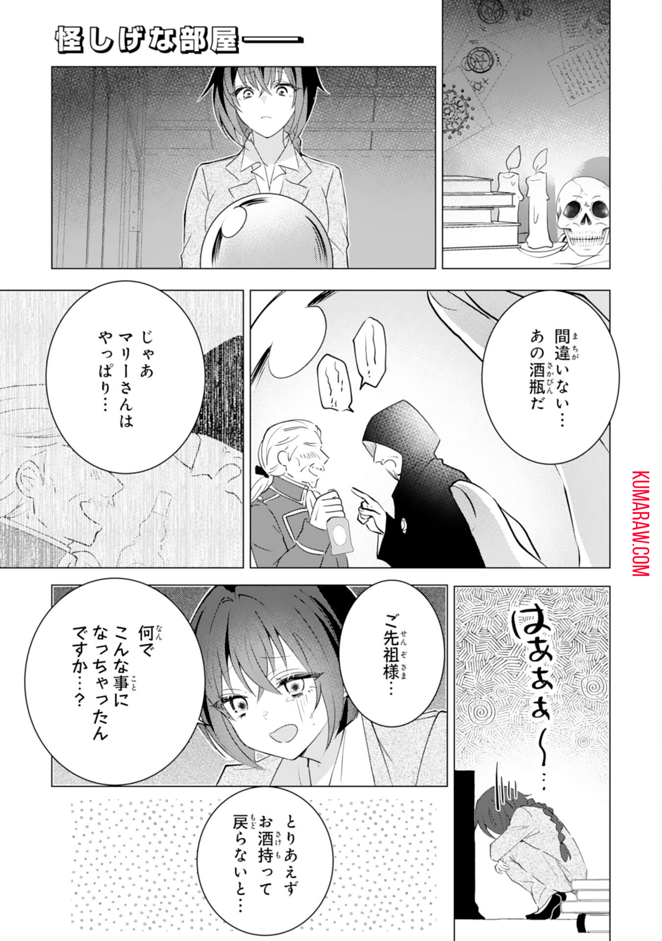 貴族令嬢がジャンクフード食って「美味いですわ！」するだけの話 第16話 - Page 1