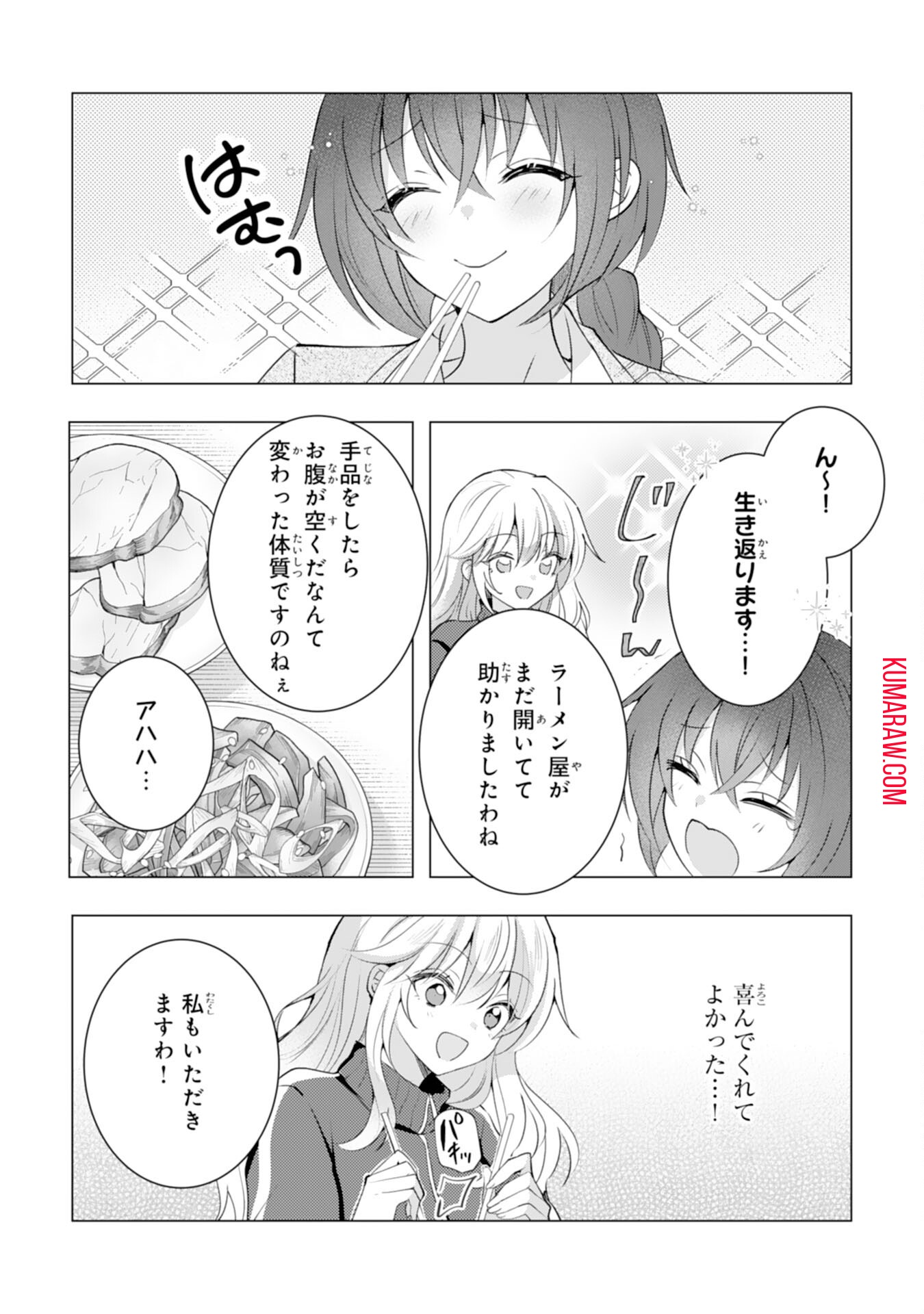 貴族令嬢がジャンクフード食って「美味いですわ！」するだけの話 第16話 - Page 11