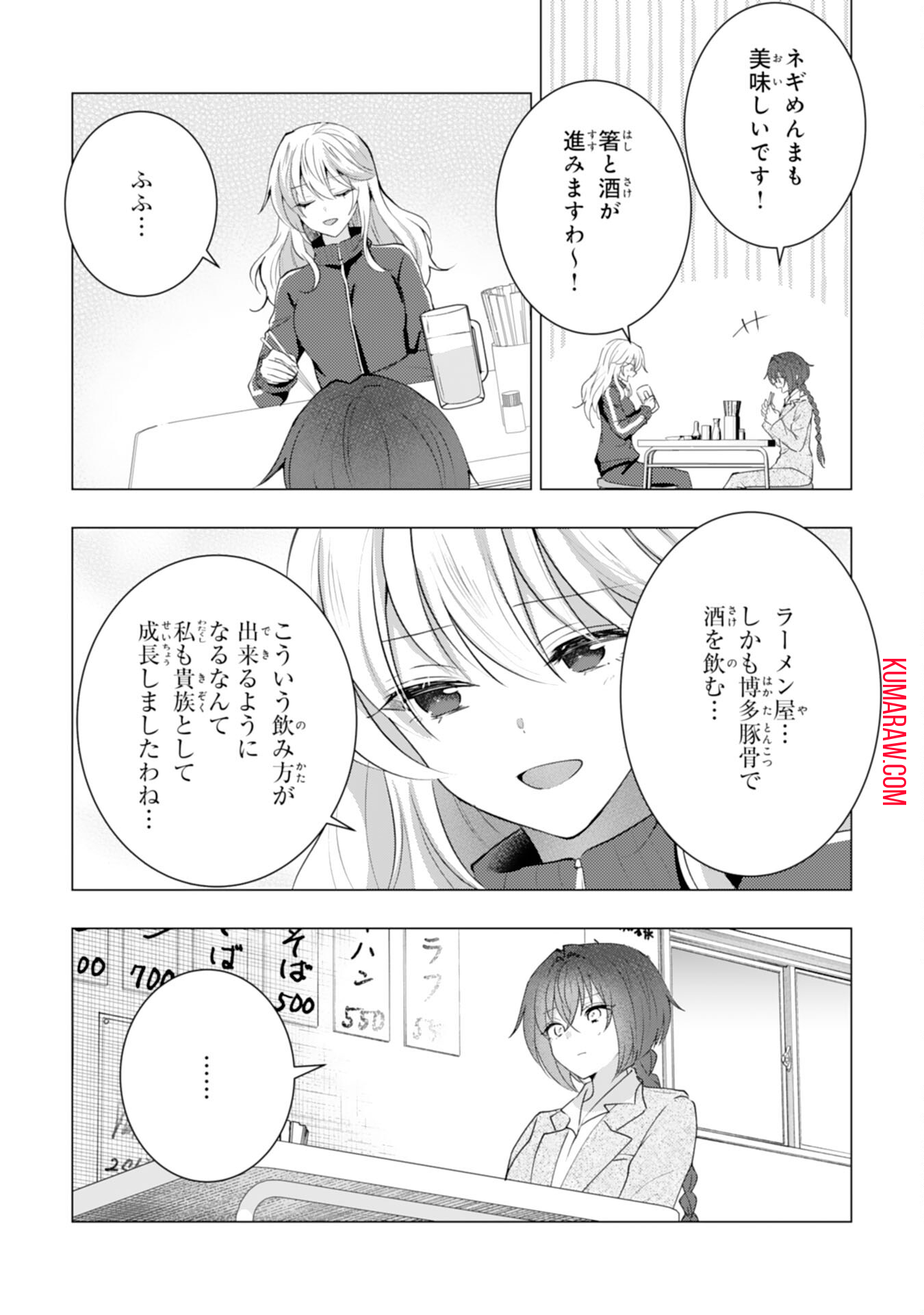 貴族令嬢がジャンクフード食って「美味いですわ！」するだけの話 第16話 - Page 13